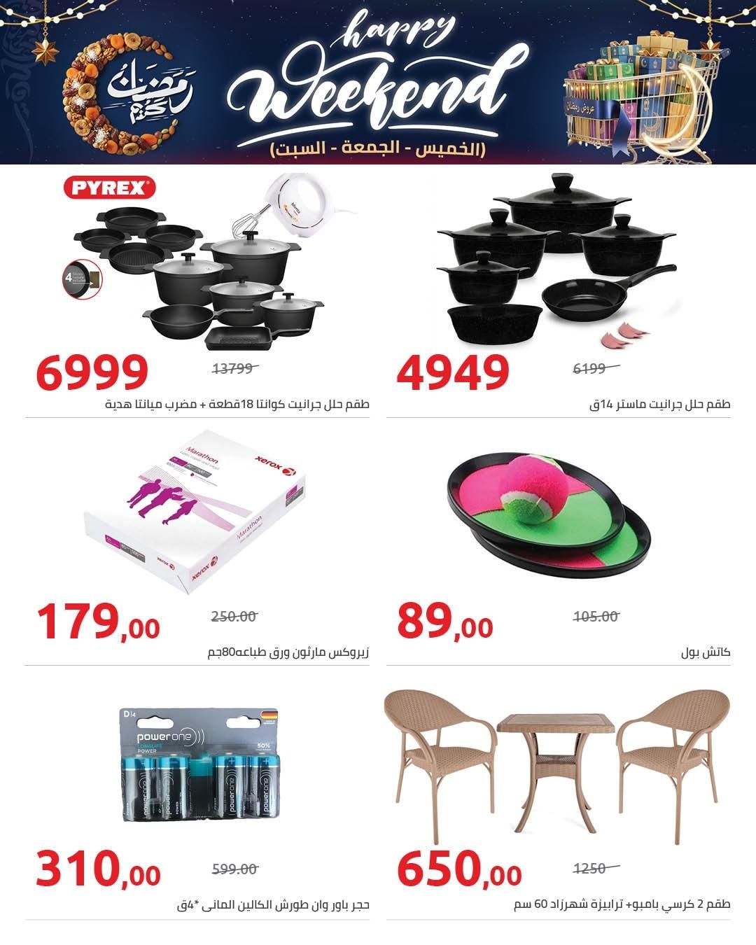 عروض هايبر وان 26-28 فبراير 2026 صفحة 9