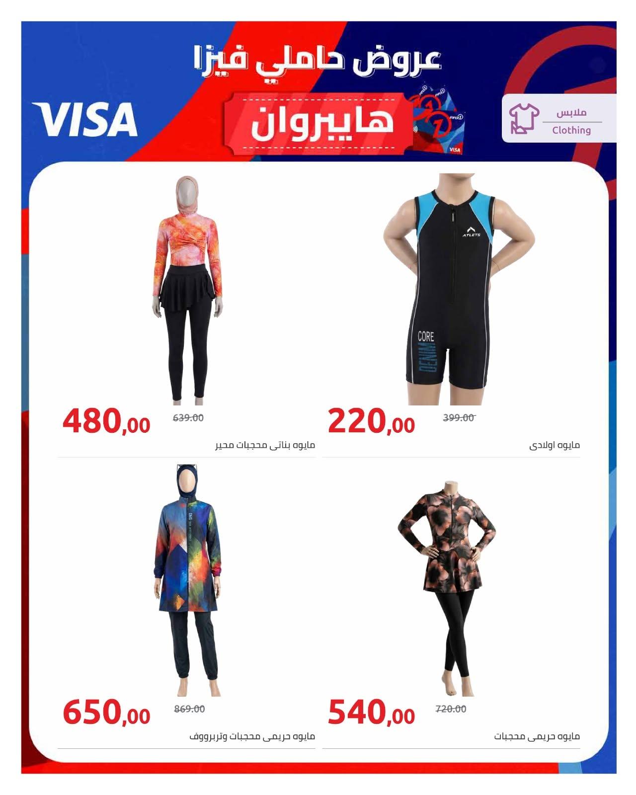عروض هايبر وان 26 يونيو - 5 يوليو 2026 صفحة 3