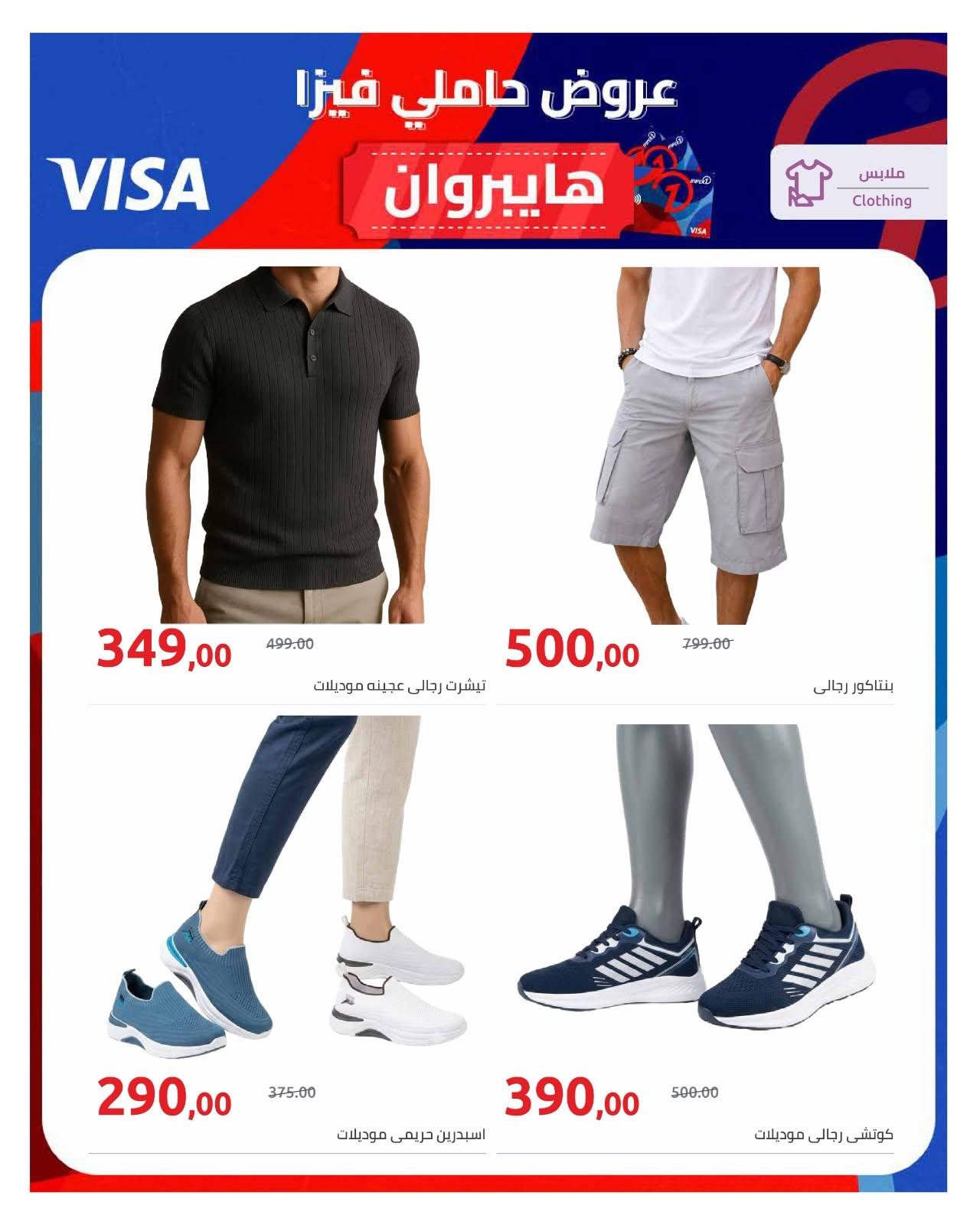 عروض هايبر وان 26 يونيو - 5 يوليو 2026 صفحة 4