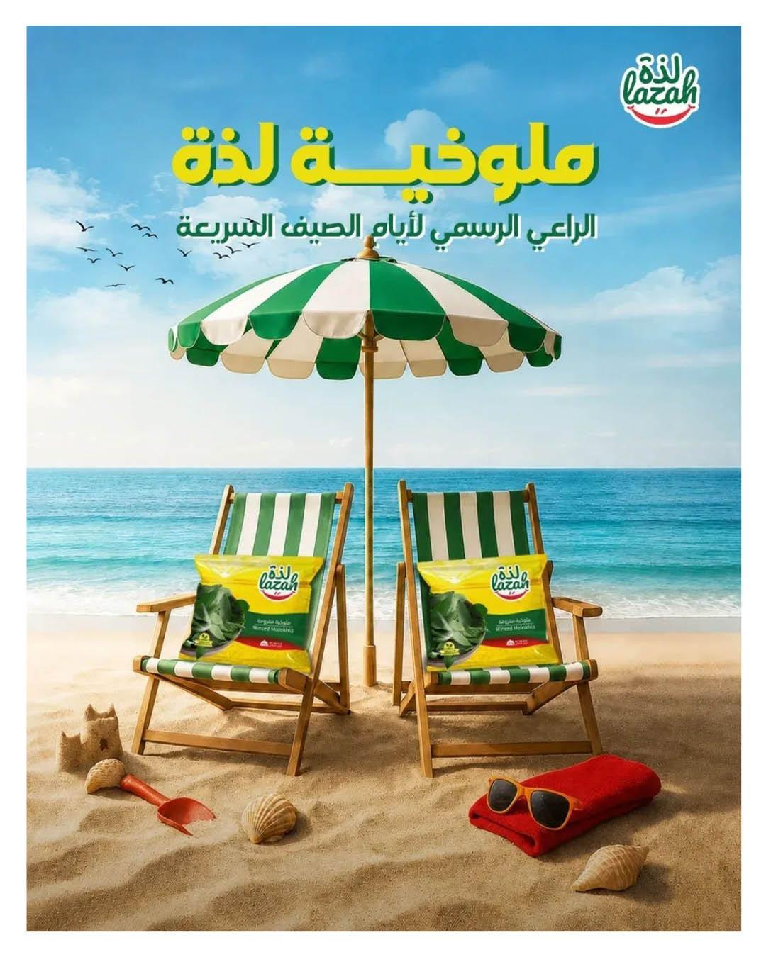 عروض هايبر وان 26 يونيو - 5 يوليو 2026 صفحة 60