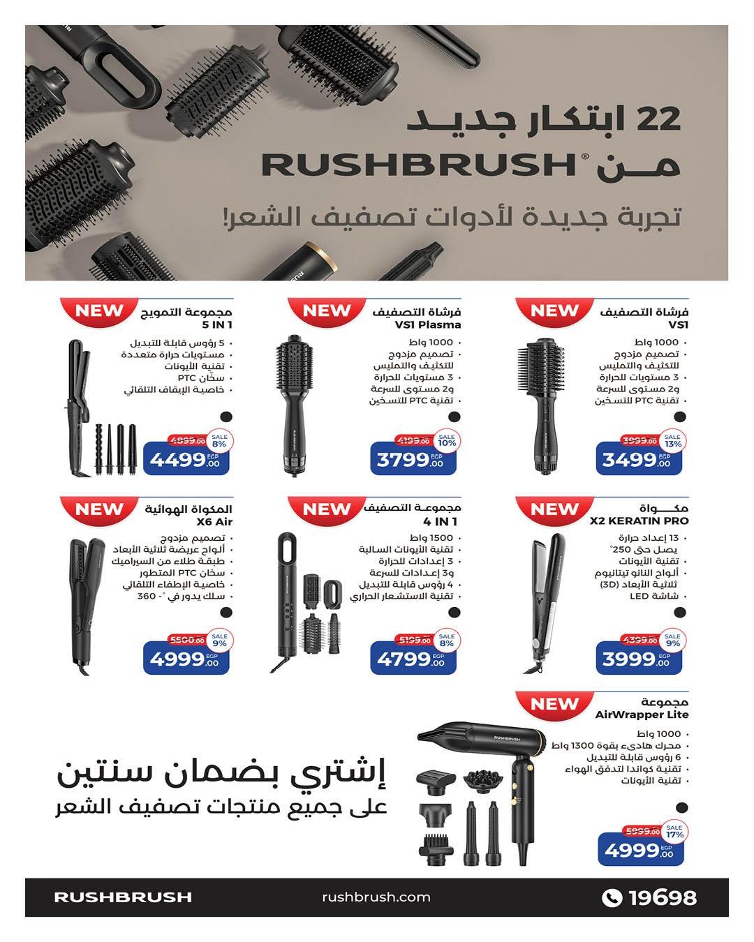 عروض هايبر وان 26 يونيو - 5 يوليو 2026 صفحة 81