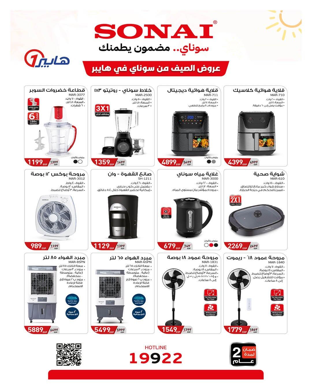 عروض هايبر وان 26 يونيو - 5 يوليو 2026 صفحة 87