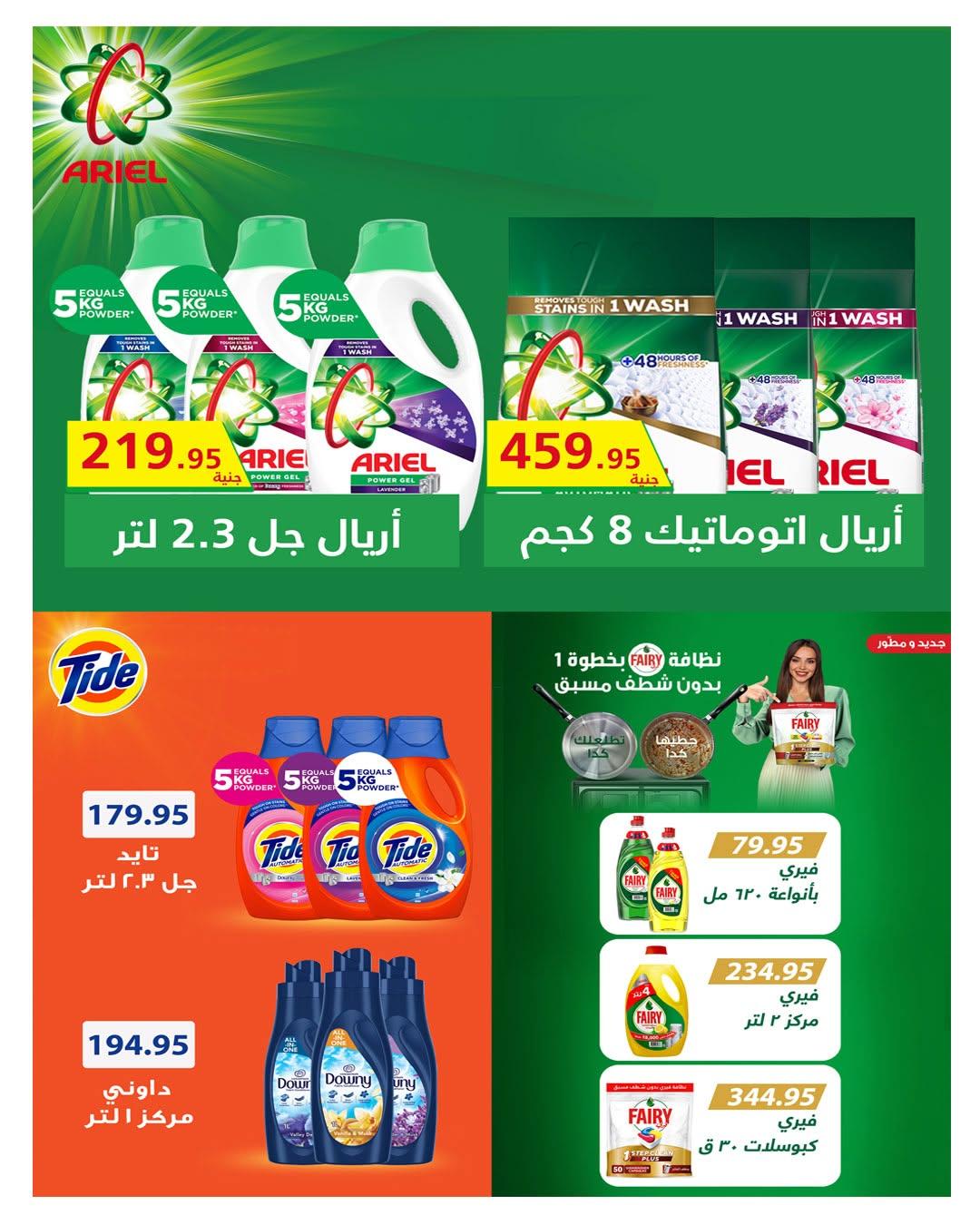 عروض هايبر وان 26 يونيو - 5 يوليو 2026 صفحة 9