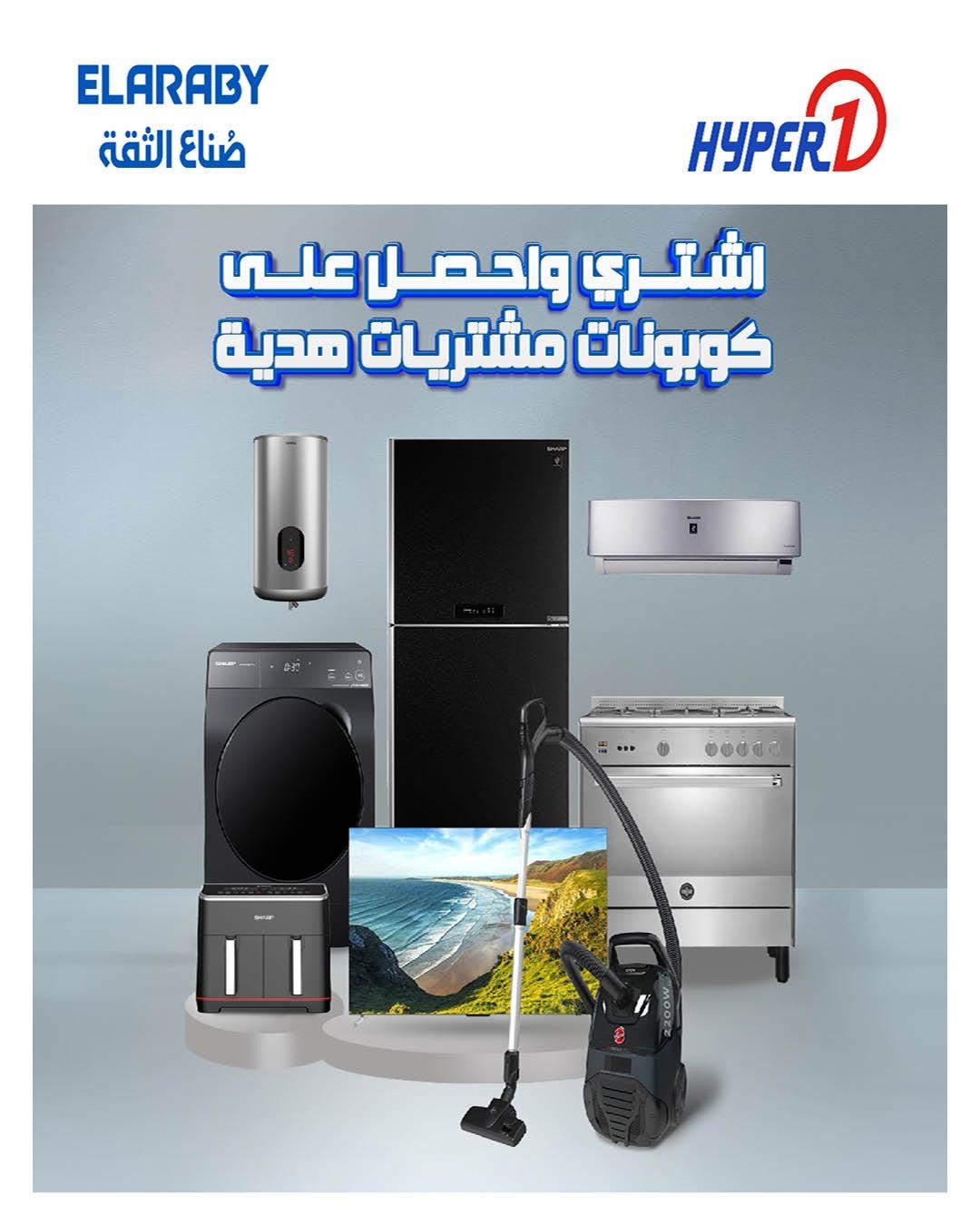 عروض هايبر وان 26 يونيو - 5 يوليو 2026 صفحة 93