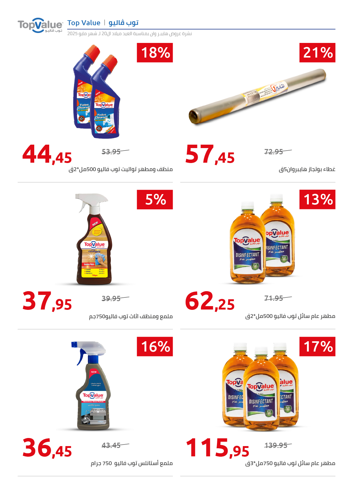 hyper-one offers from 26may to 1may 2025 عروض هايبر وان من 26 مايو حتى 1 مايو 2025 صفحة رقم 9