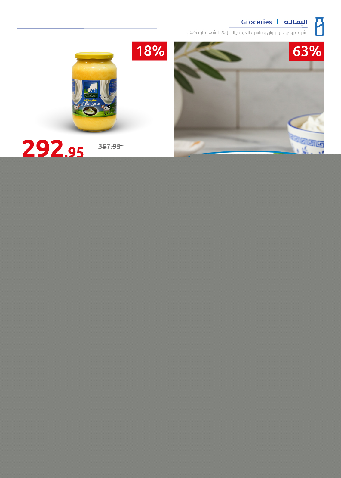 hyper-one offers from 26may to 26may 2025 عروض هايبر وان من 26 مايو حتى 26 مايو 2025 صفحة رقم 10