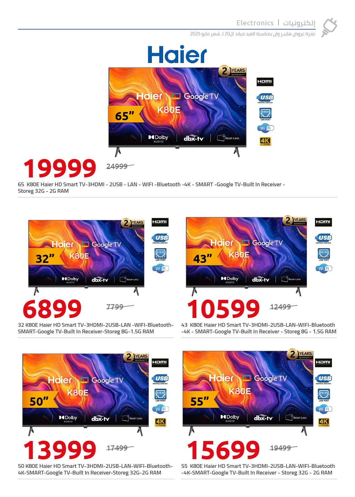 hyper-one offers from 26may to 26may 2025 عروض هايبر وان من 26 مايو حتى 26 مايو 2025 صفحة رقم 2