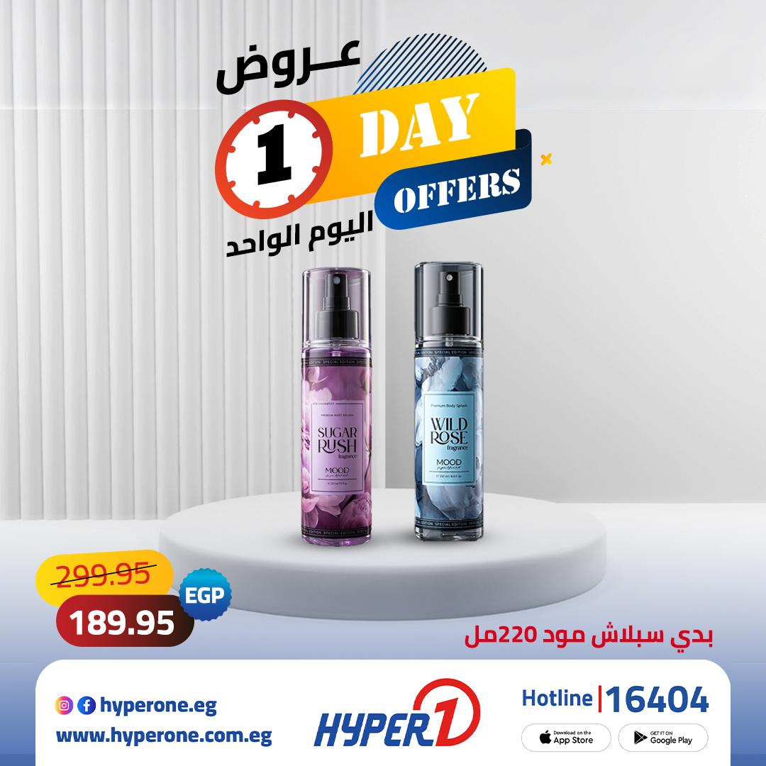 عروض هايبر وان عروض اليوم الواحد 26 مايو 2026  صفحة 4 - hyper one offers 26-26 May 2026 page 4