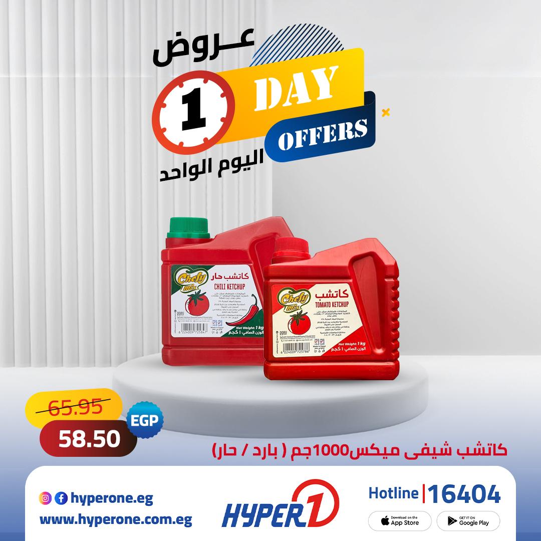 عروض هايبر وان عروض اليوم الواحد 26 مايو 2026  صفحة 5 - hyper one offers 26-26 May 2026 page 5
