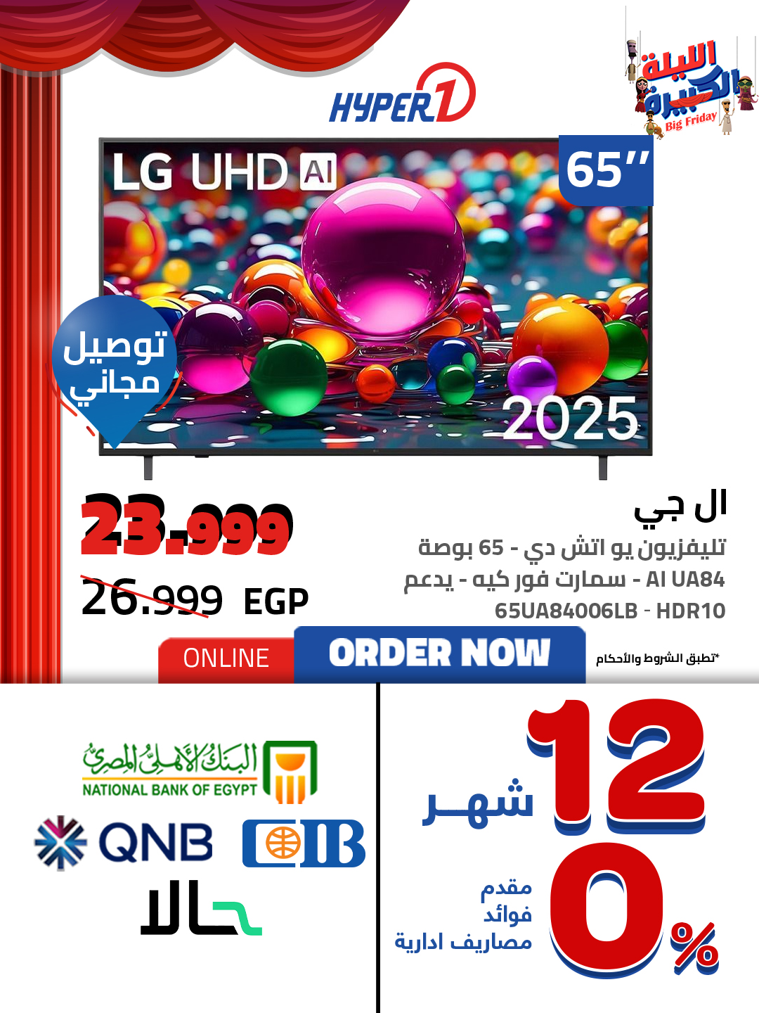 hyper-one offers from 26nov to 1nov 2025 عروض هايبر وان من 26 نوفمبر حتى 1 نوفمبر 2025 صفحة رقم 3
