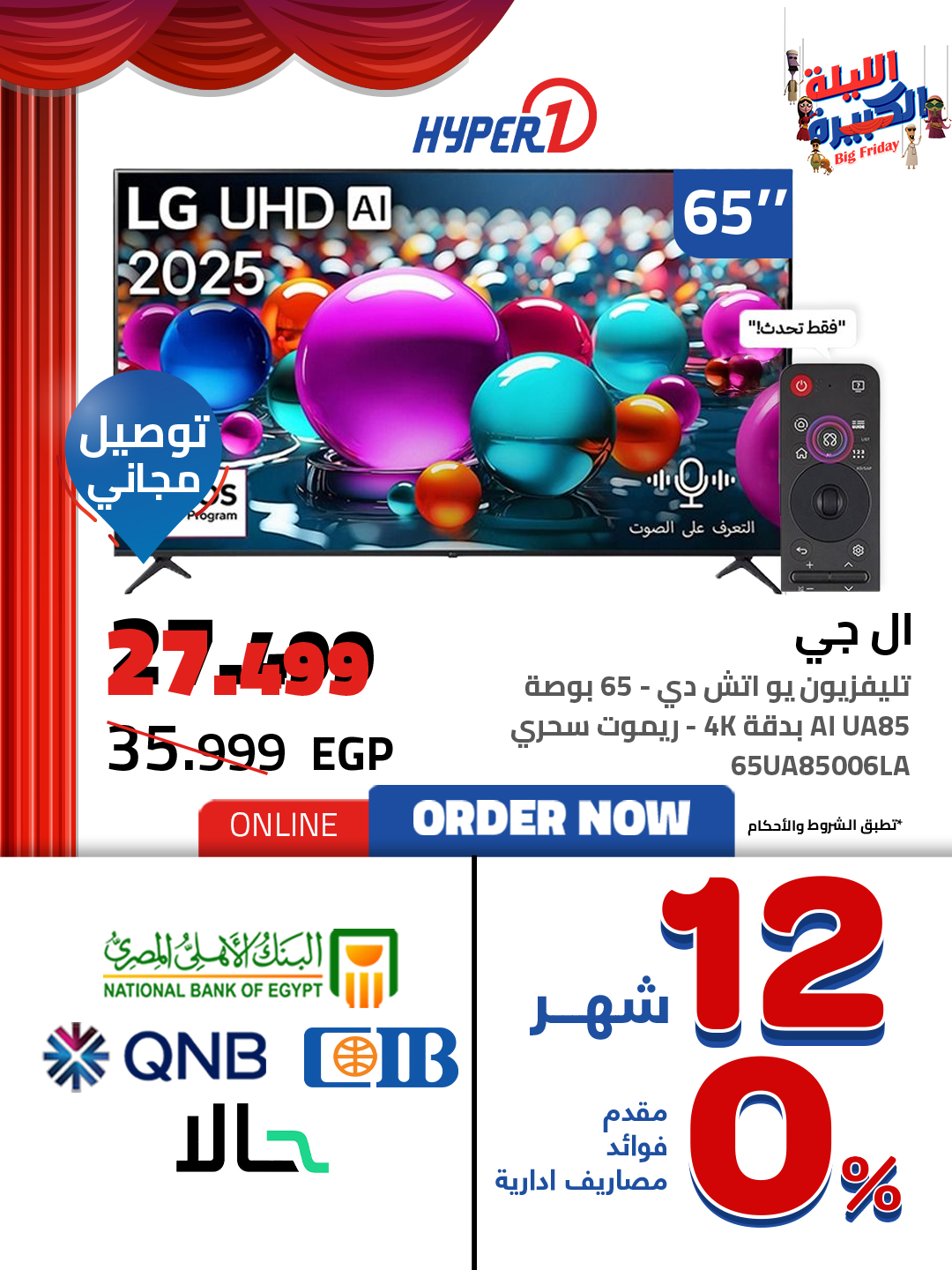 hyper-one offers from 26nov to 1nov 2025 عروض هايبر وان من 26 نوفمبر حتى 1 نوفمبر 2025 صفحة رقم 6