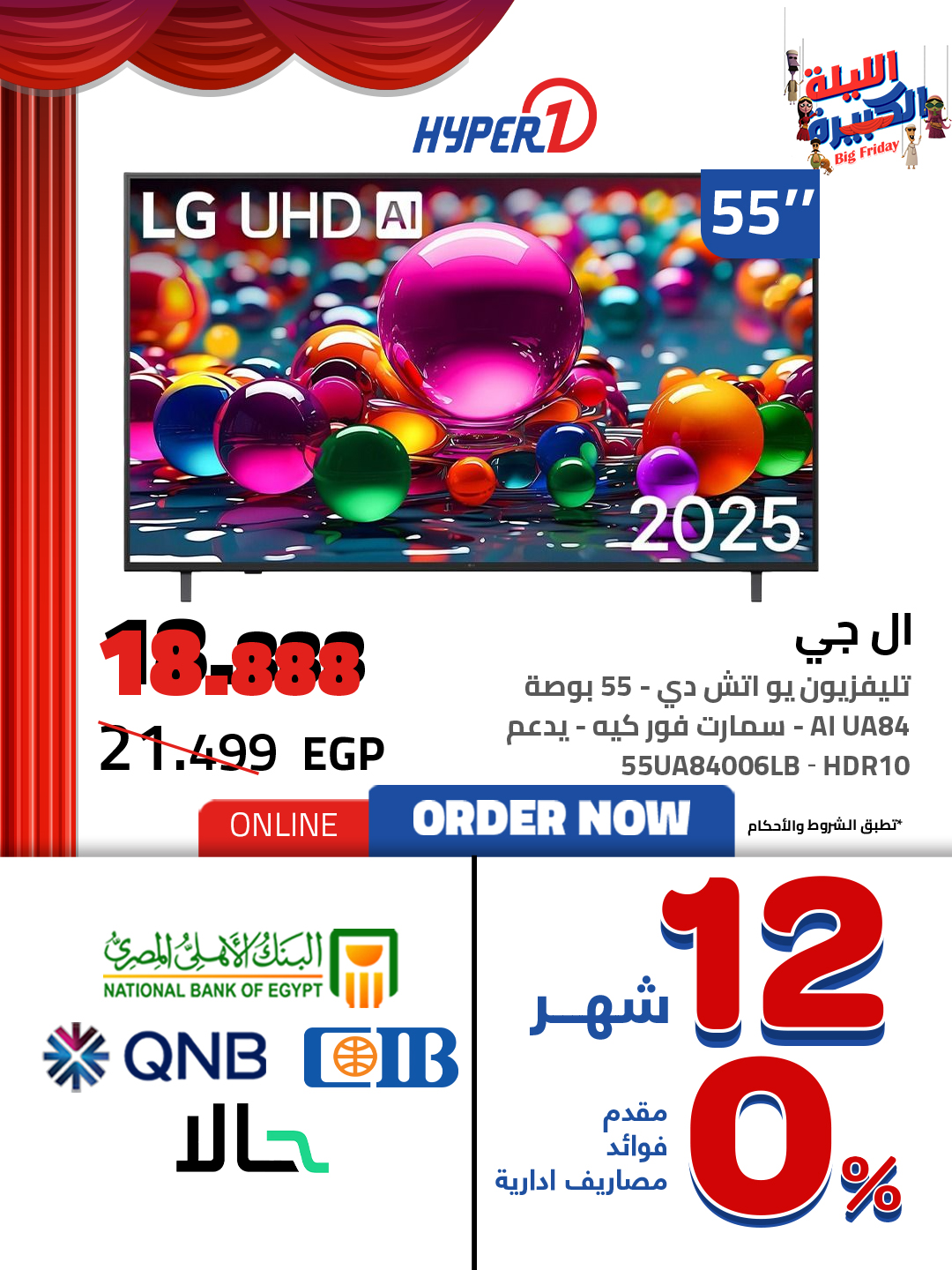 hyper-one offers from 26nov to 1nov 2025 عروض هايبر وان من 26 نوفمبر حتى 1 نوفمبر 2025 صفحة رقم 7