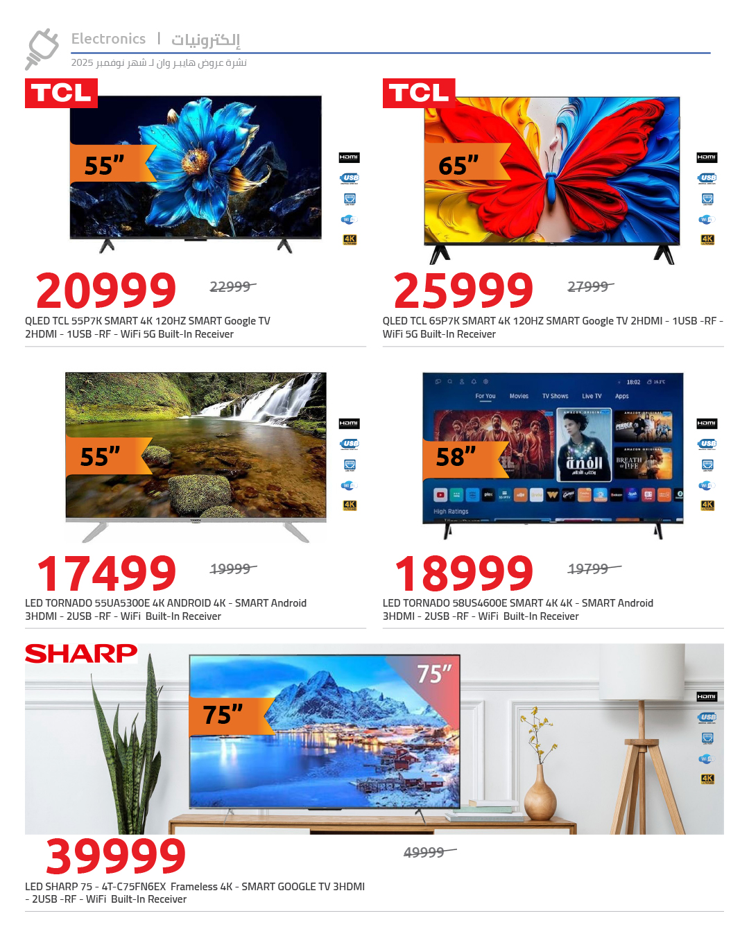 hyper-one offers from 26nov to 2nov 2025 عروض هايبر وان من 26 نوفمبر حتى 2 نوفمبر 2025 صفحة رقم 7