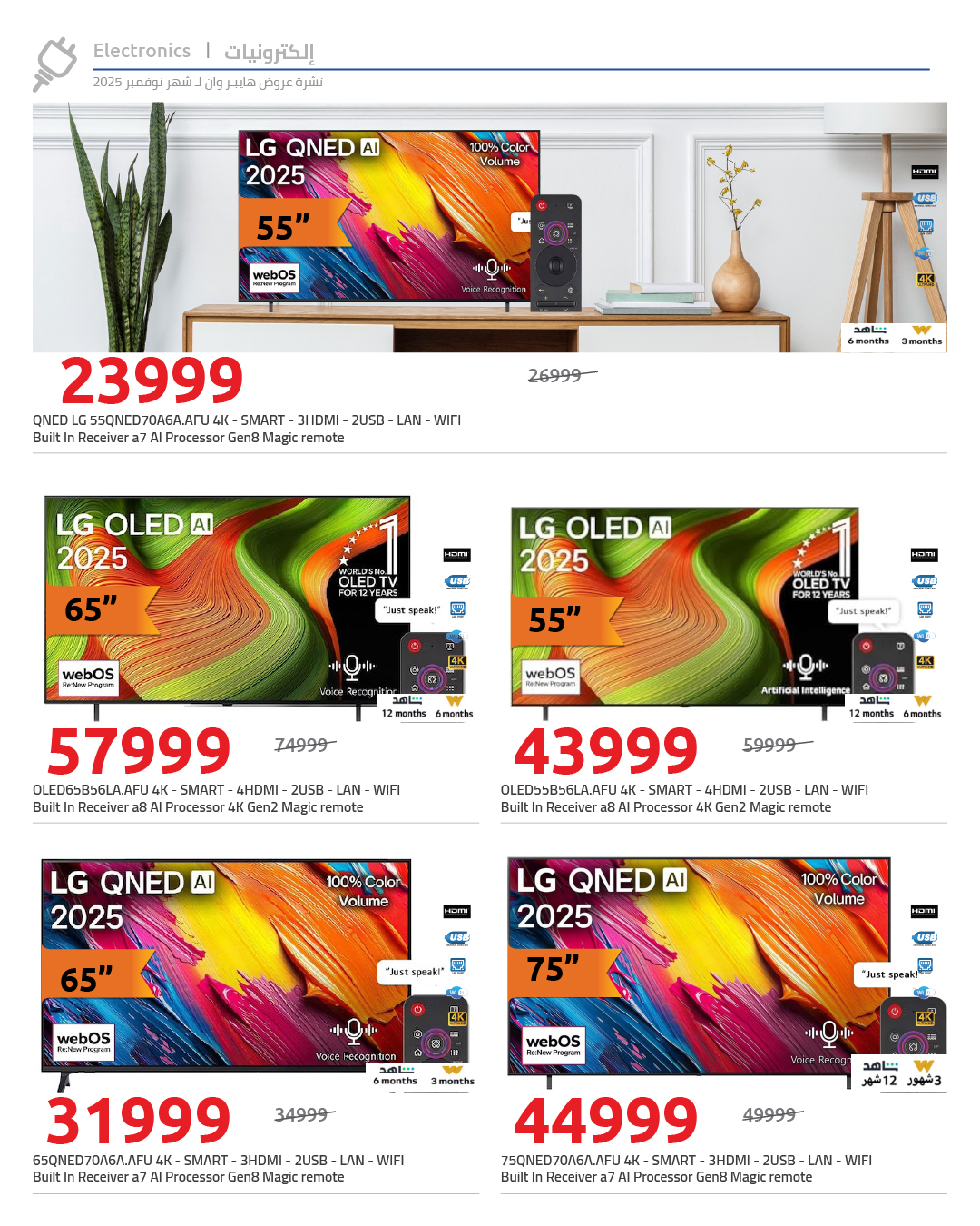 hyper-one offers from 26nov to 2nov 2025 عروض هايبر وان من 26 نوفمبر حتى 2 نوفمبر 2025 صفحة رقم 8