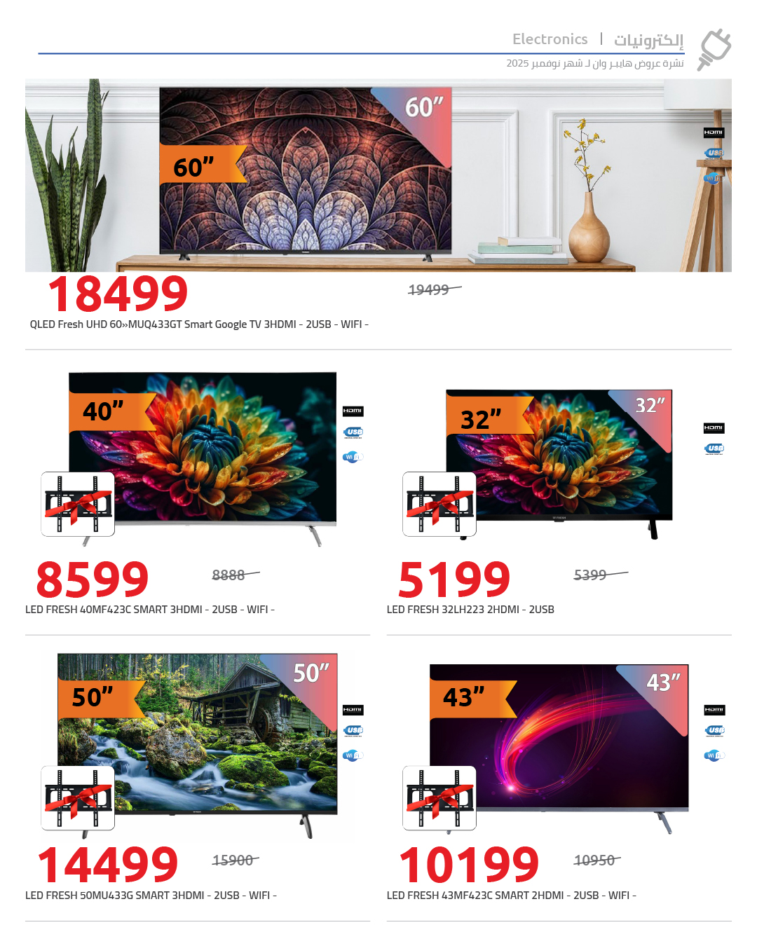 hyper-one offers from 26nov to 2nov 2025 عروض هايبر وان من 26 نوفمبر حتى 2 نوفمبر 2025 صفحة رقم 9