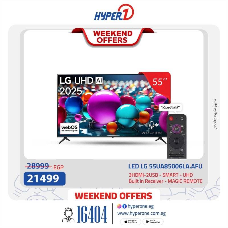 hyper-one offers from 26sep to 1sep 2025 عروض هايبر وان من 26 سبتمبر حتى 1 سبتمبر 2025 صفحة رقم 9