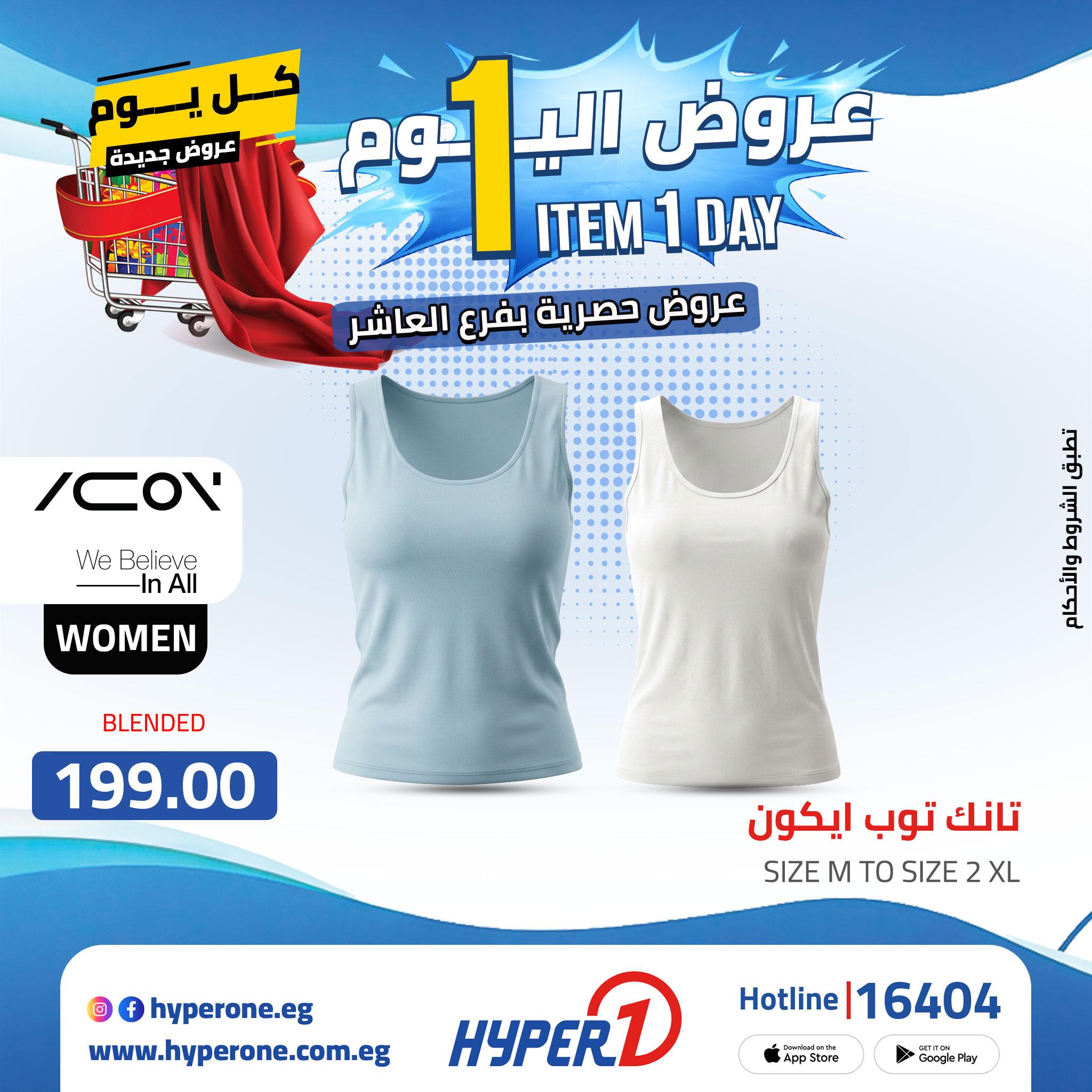 عروض هايبر وان 27 ابريل 2026 صفحة 10 - hyper one offers 27-27 April 2026 page 10