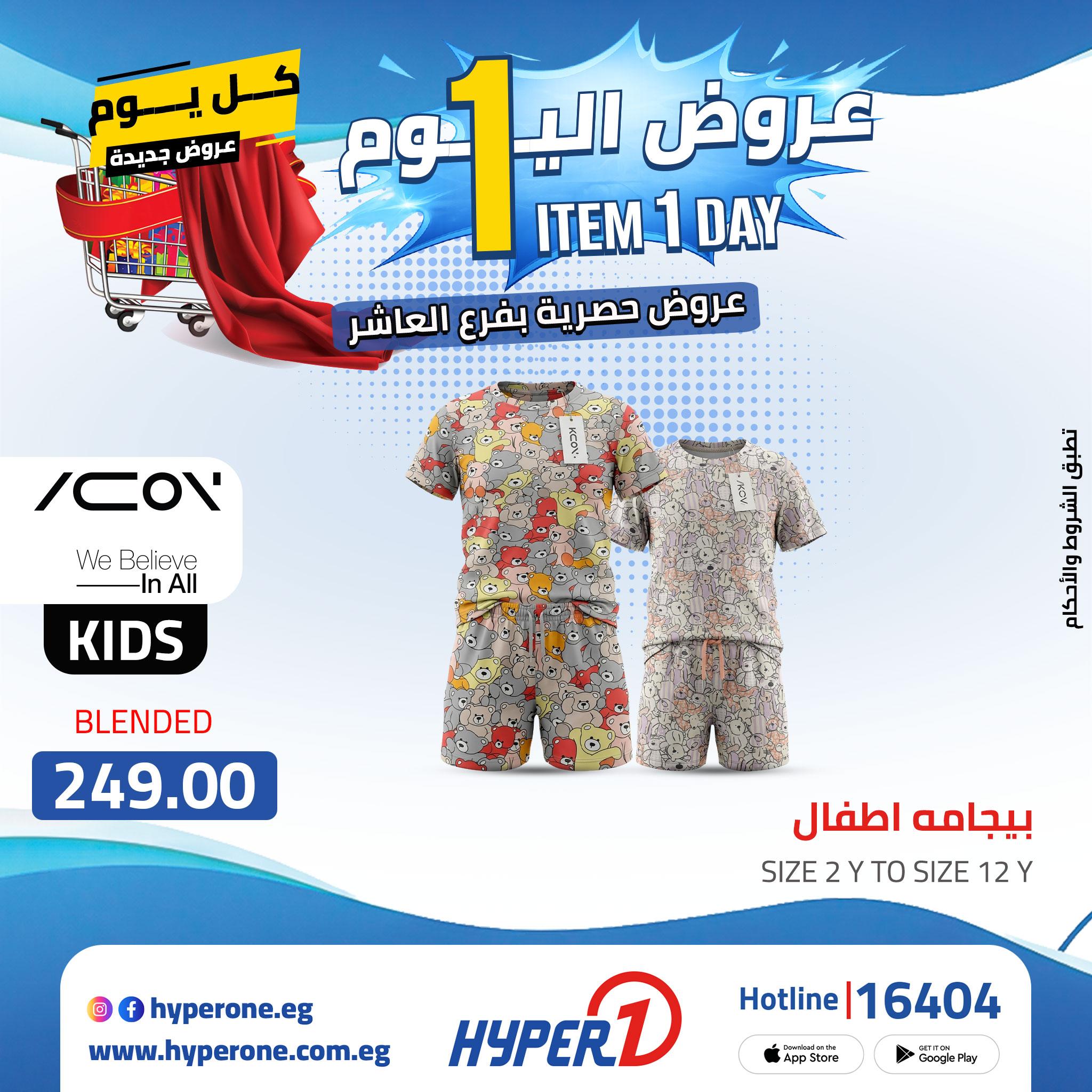 عروض هايبر وان 27 ابريل 2026 صفحة 11 - hyper one offers 27-27 April 2026 page 11