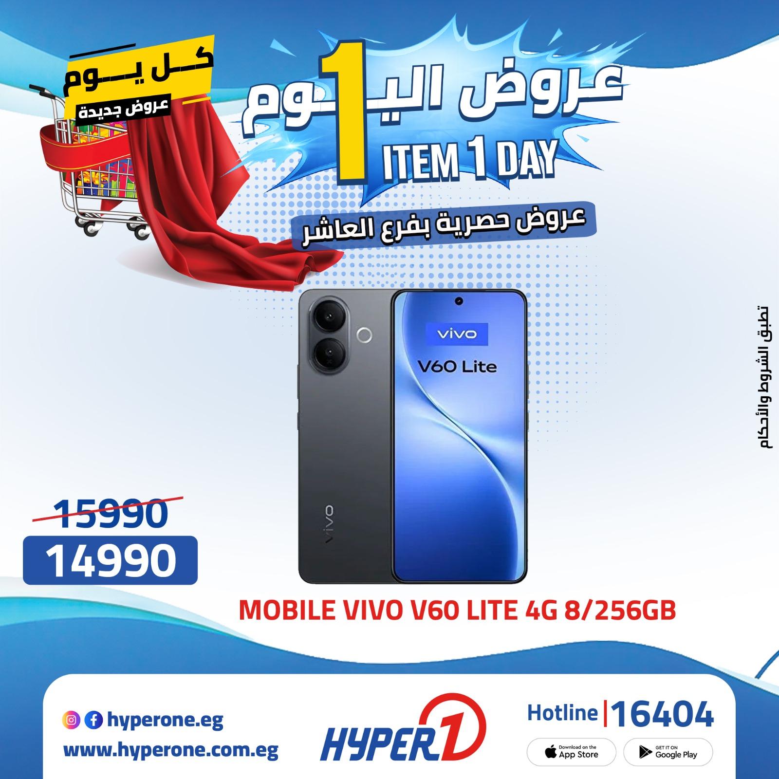 عروض هايبر وان 27 ابريل 2026 صفحة 2 - hyper one offers 27-27 April 2026 page 2