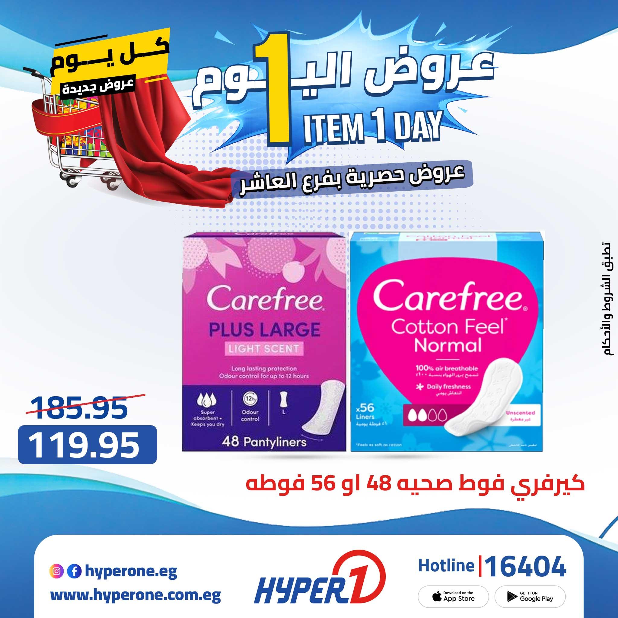 عروض هايبر وان 27 ابريل 2026 صفحة 23 - hyper one offers 27-27 April 2026 page 23