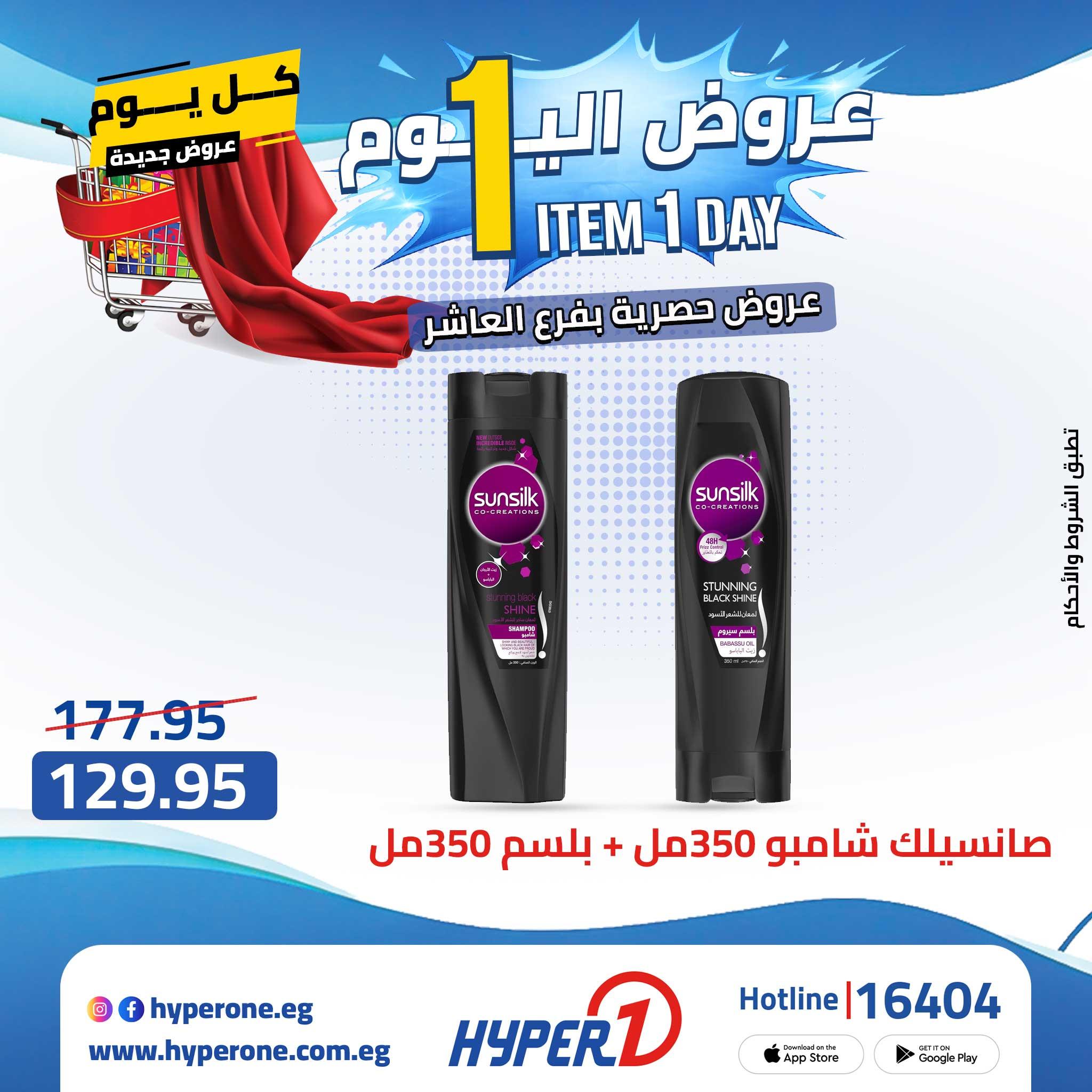 عروض هايبر وان 27 ابريل 2026 صفحة 25 - hyper one offers 27-27 April 2026 page 25