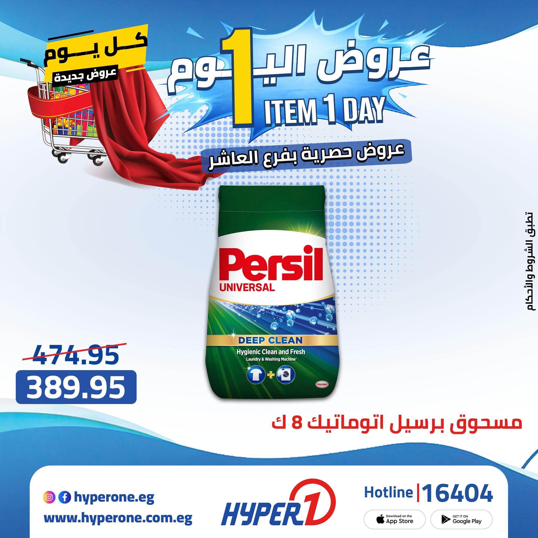 عروض هايبر وان 27 ابريل 2026 صفحة 26 - hyper one offers 27-27 April 2026 page 26