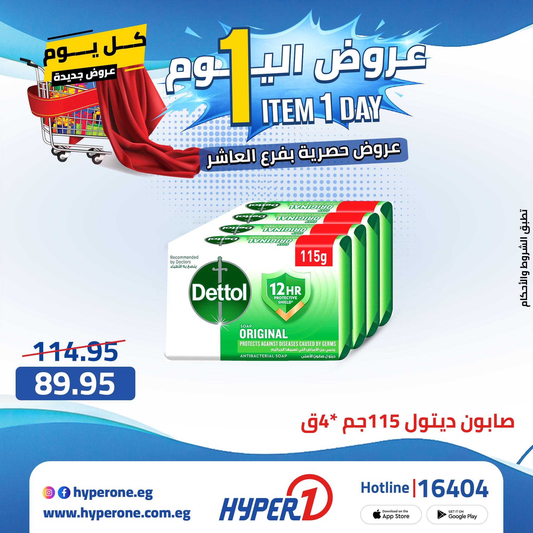 عروض هايبر وان 27 ابريل 2026 صفحة 27 - hyper one offers 27-27 April 2026 page 27