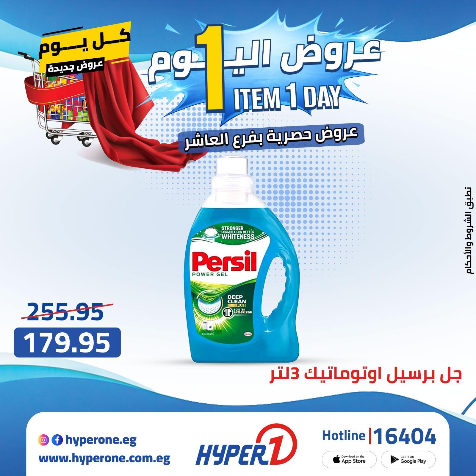 عروض هايبر وان 27 ابريل 2026 صفحة 28 - hyper one offers 27-27 April 2026 page 28