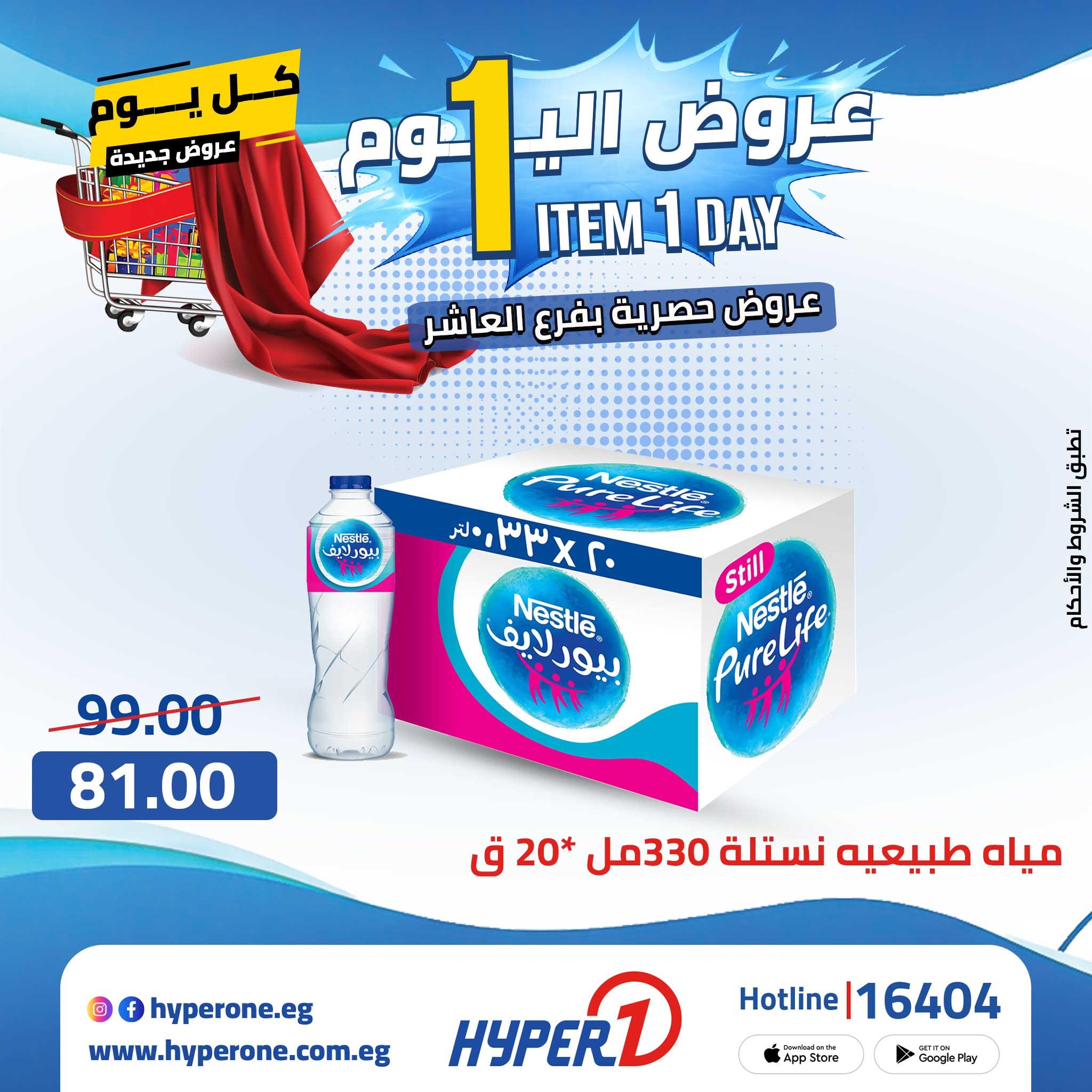 عروض هايبر وان 27 ابريل 2026 صفحة 29 - hyper one offers 27-27 April 2026 page 29