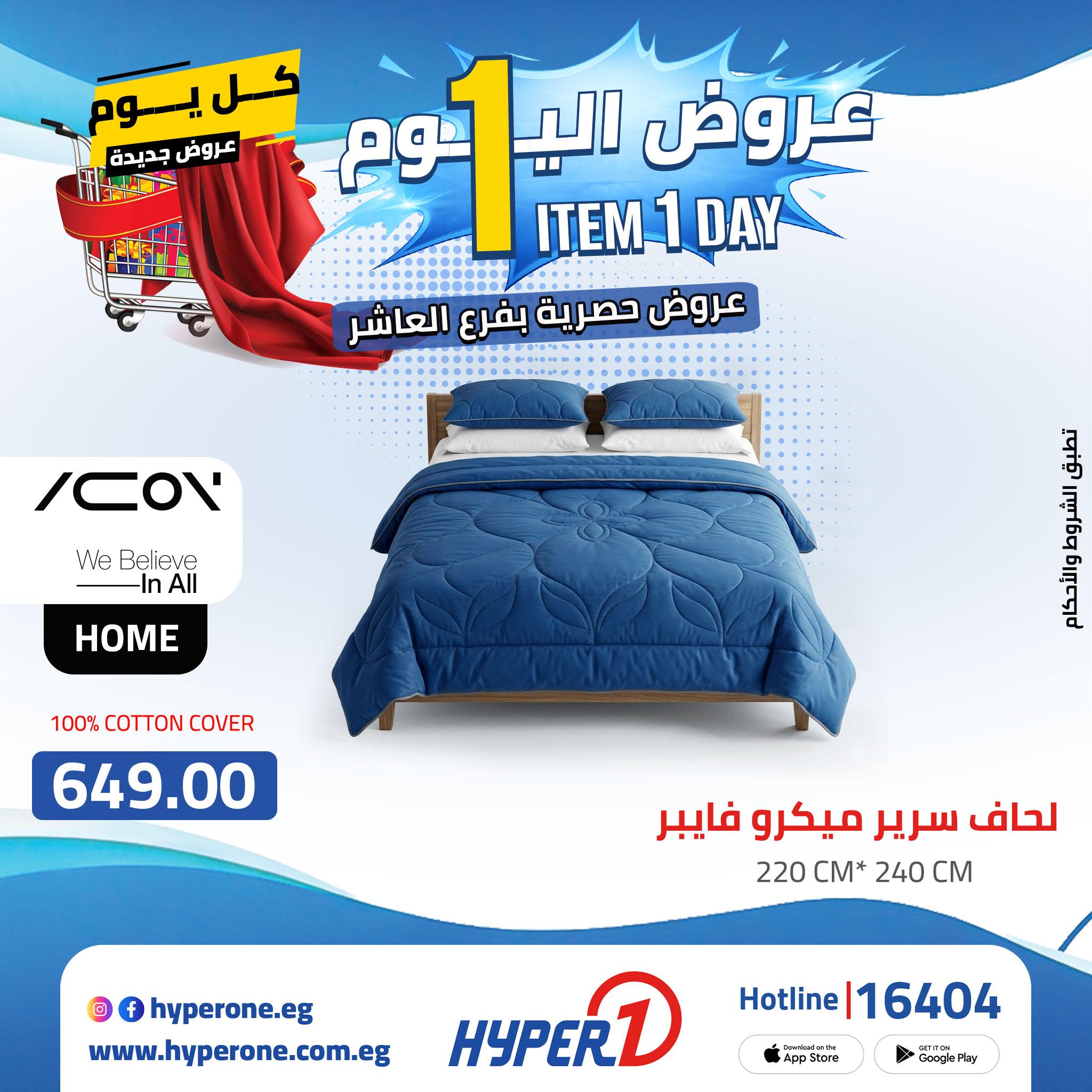 عروض هايبر وان 27 ابريل 2026 صفحة 3 - hyper one offers 27-27 April 2026 page 3