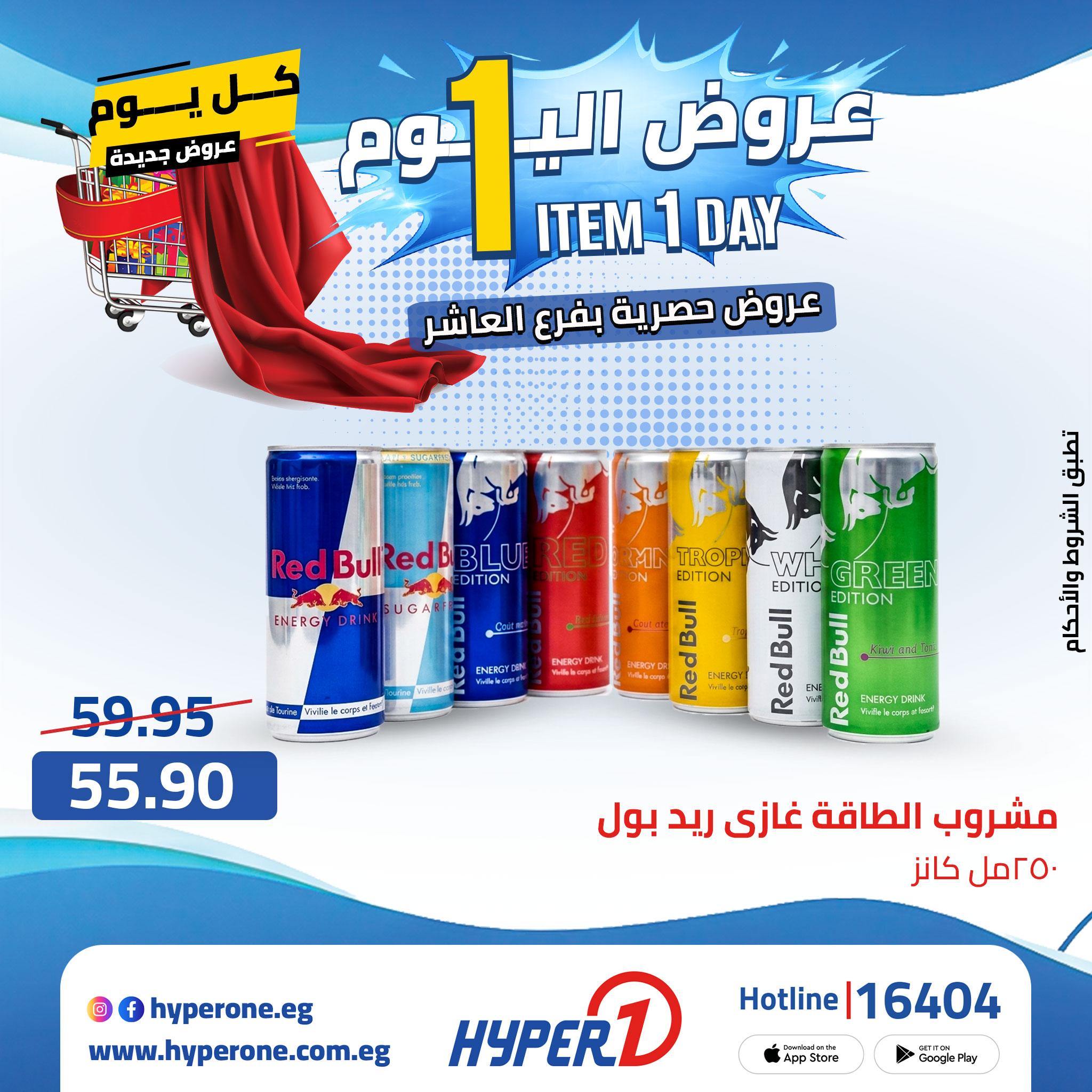 عروض هايبر وان 27 ابريل 2026 صفحة 31 - hyper one offers 27-27 April 2026 page 31