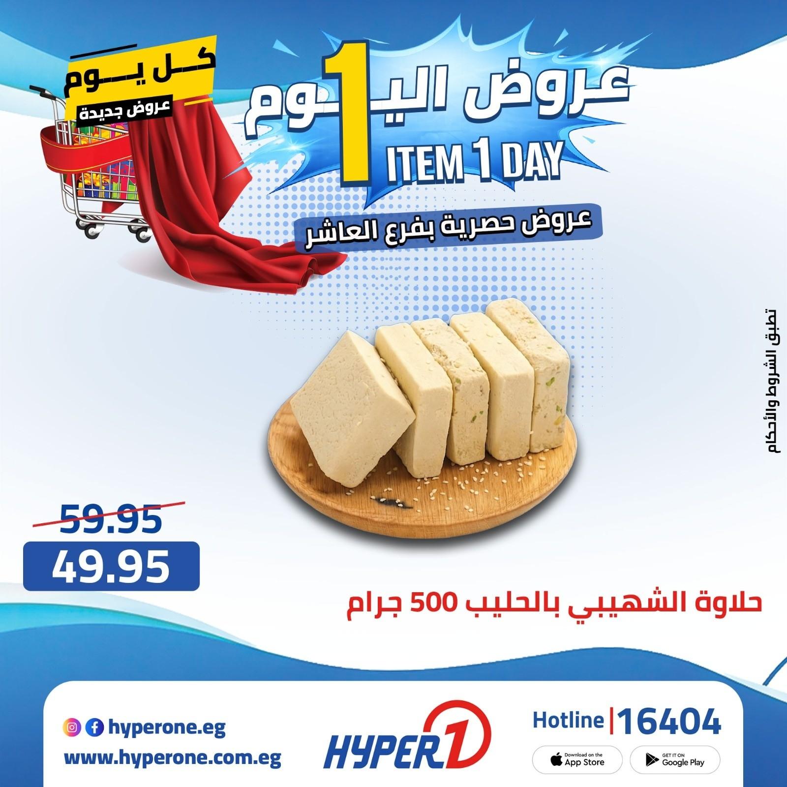 عروض هايبر وان 27 ابريل 2026 صفحة 35 - hyper one offers 27-27 April 2026 page 35