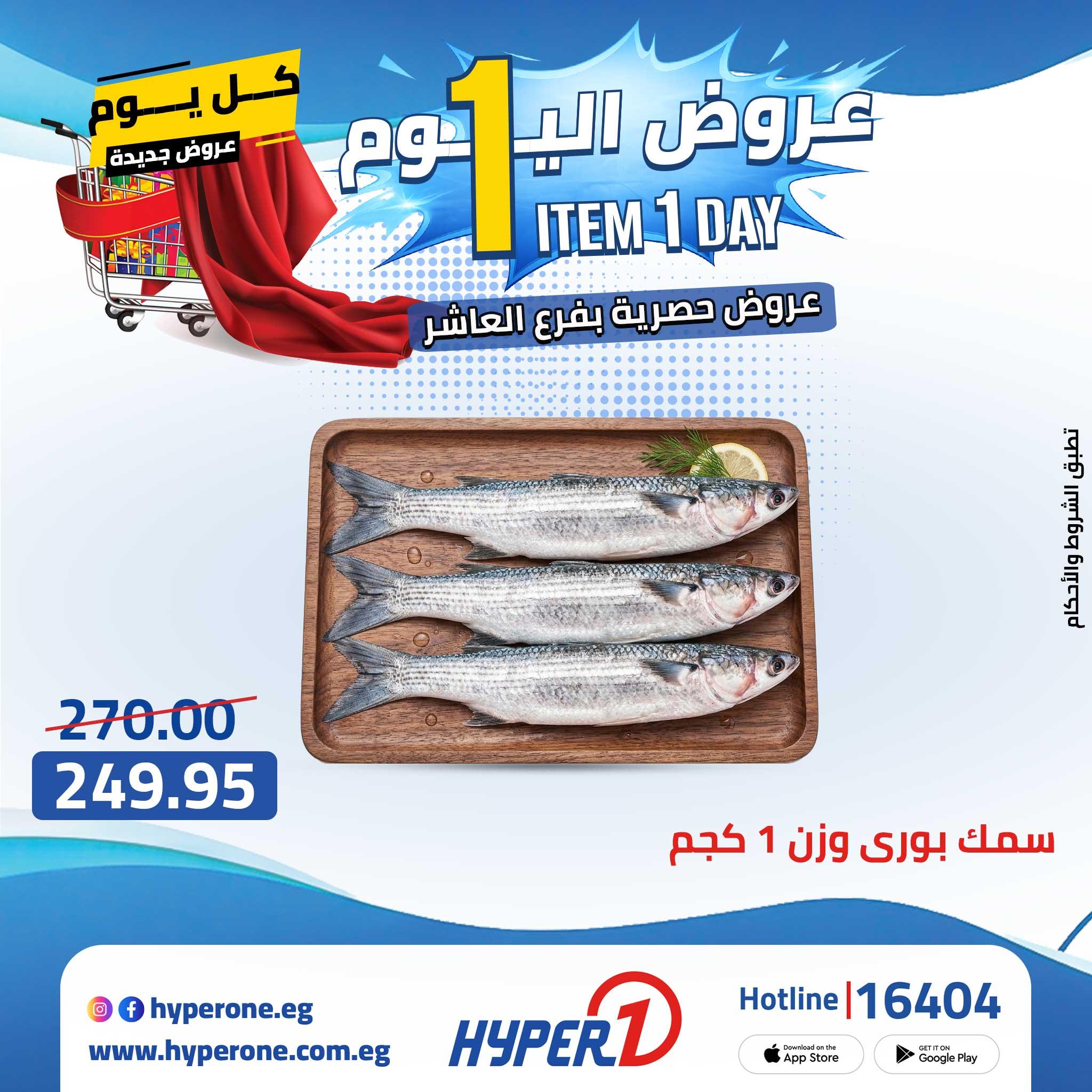 عروض هايبر وان 27 ابريل 2026 صفحة 37 - hyper one offers 27-27 April 2026 page 37