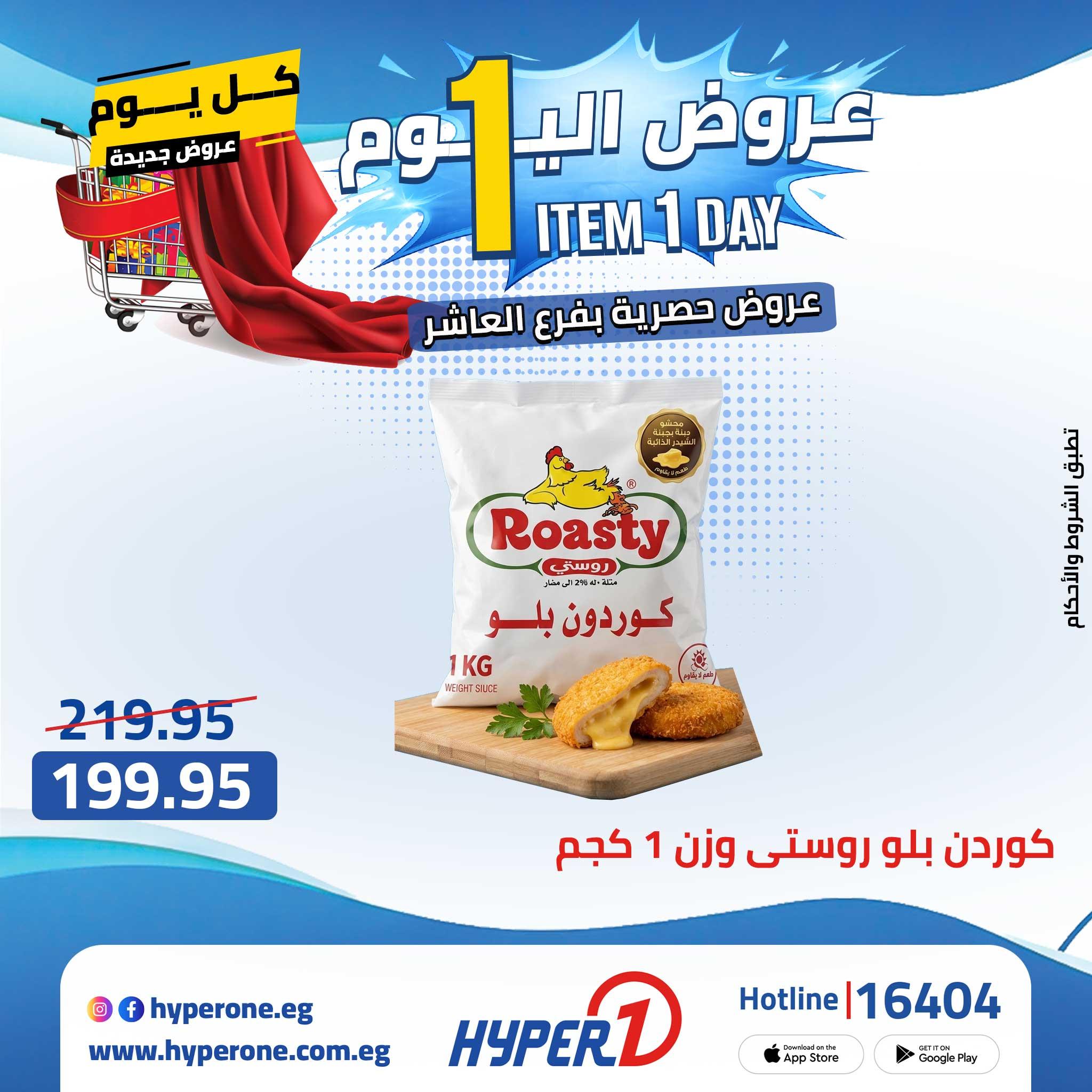 عروض هايبر وان 27 ابريل 2026 صفحة 38 - hyper one offers 27-27 April 2026 page 38
