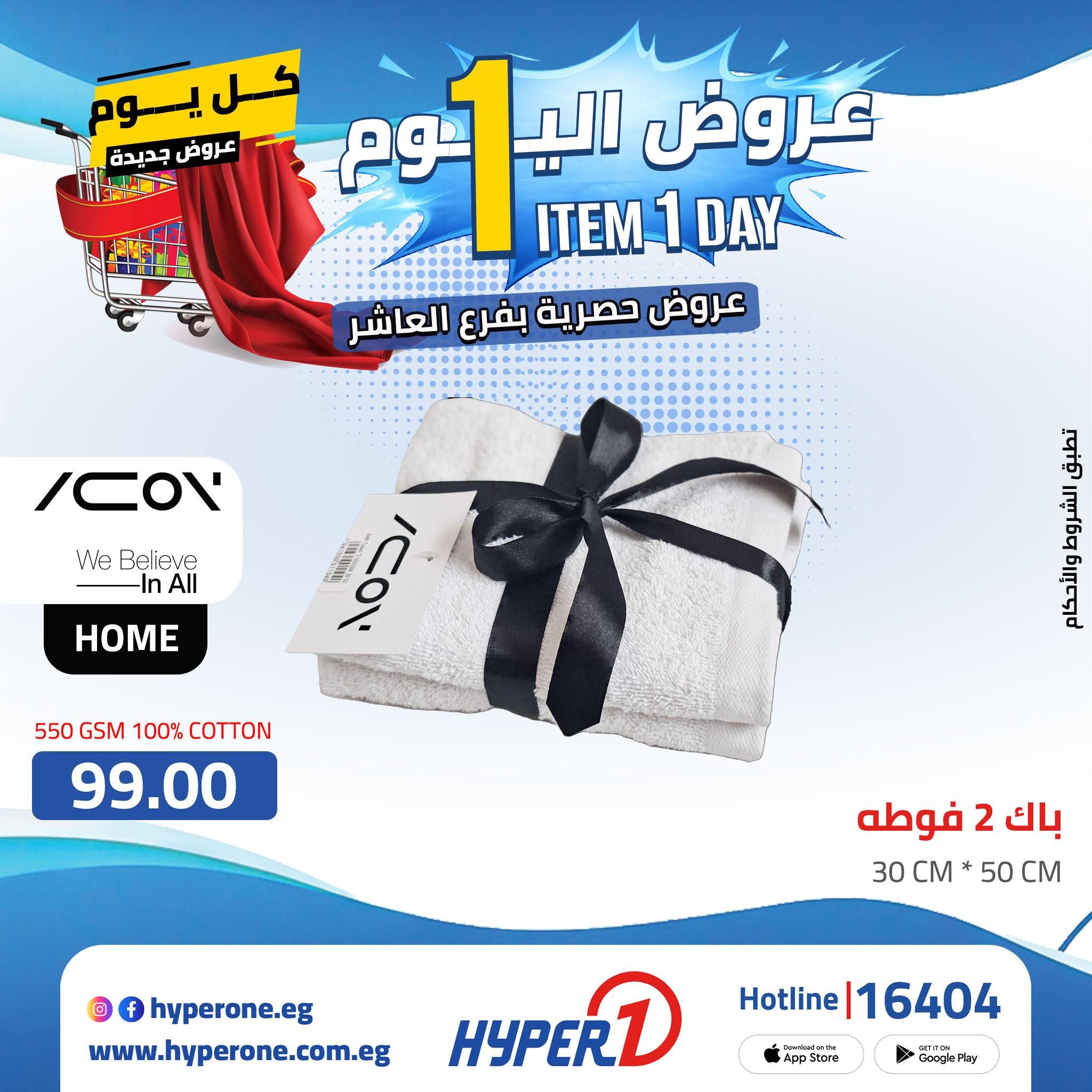 عروض هايبر وان 27 ابريل 2026 صفحة 5 - hyper one offers 27-27 April 2026 page 5