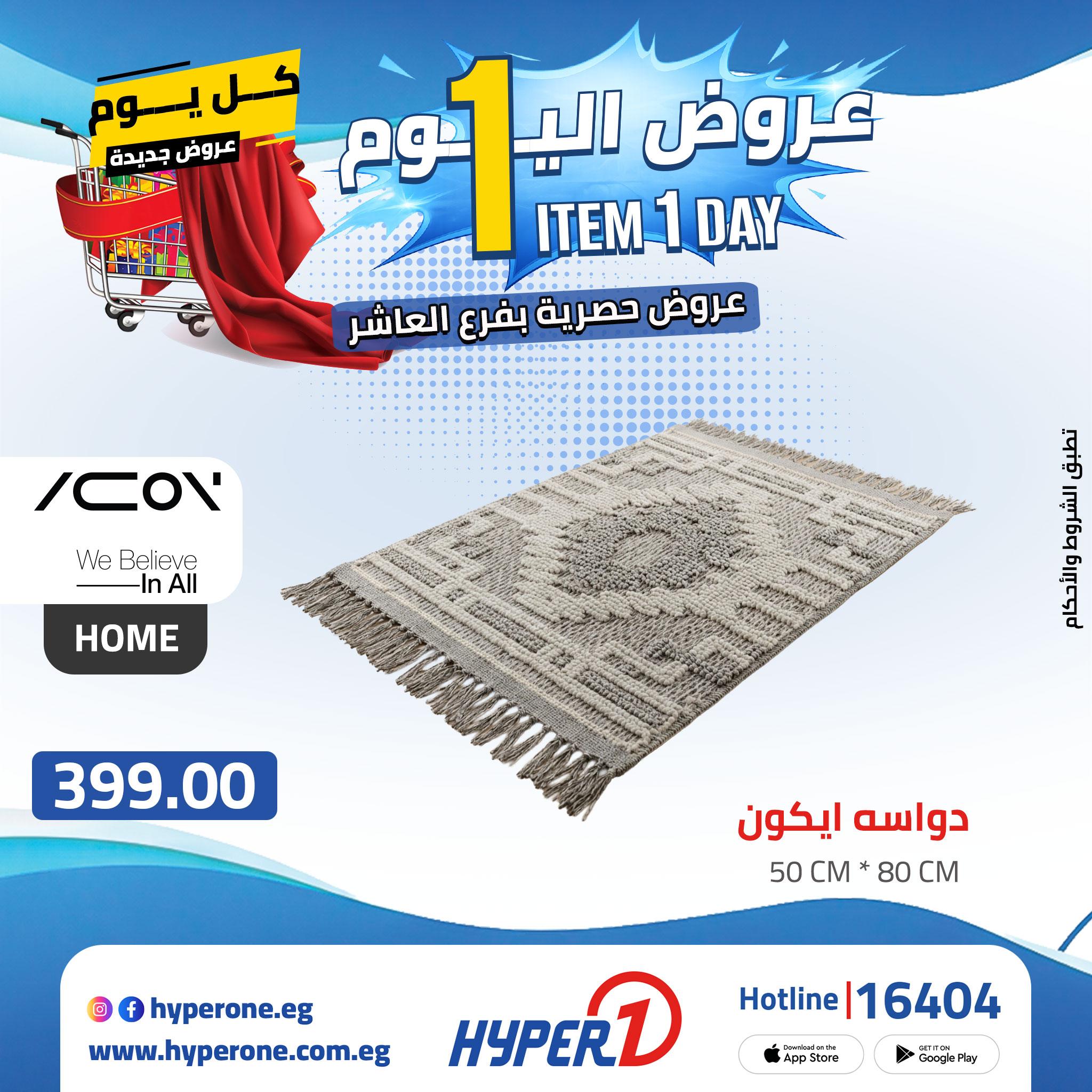 عروض هايبر وان 27 ابريل 2026 صفحة 8 - hyper one offers 27-27 April 2026 page 8