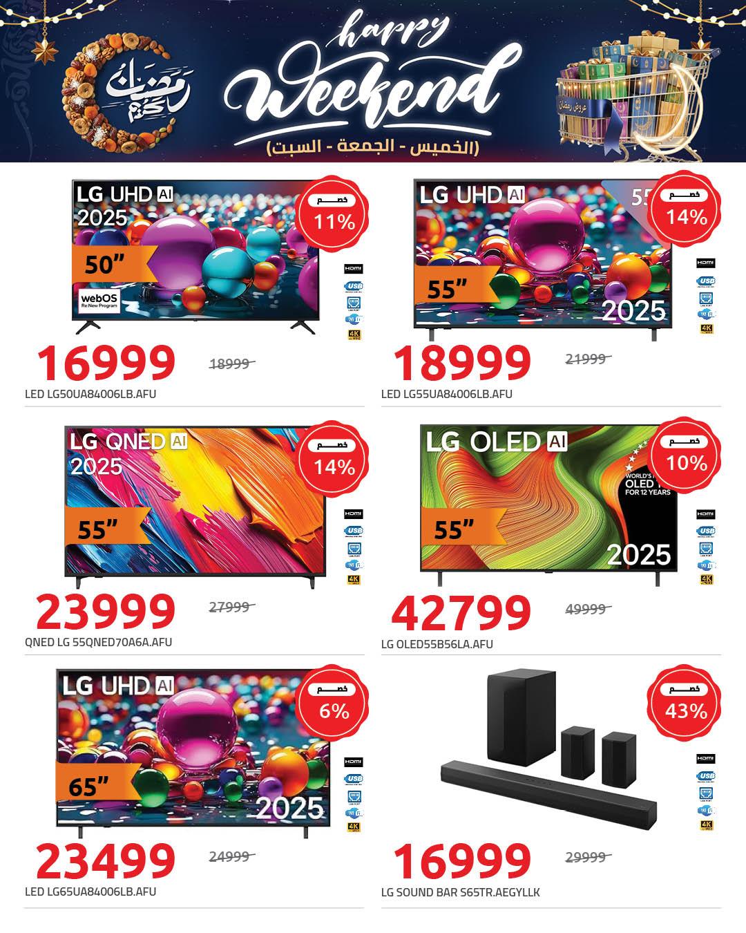 عروض هايبر وان 27-28 فبراير 2026 صفحة 7 - hyper one offers 27-28 February 2026 page 7