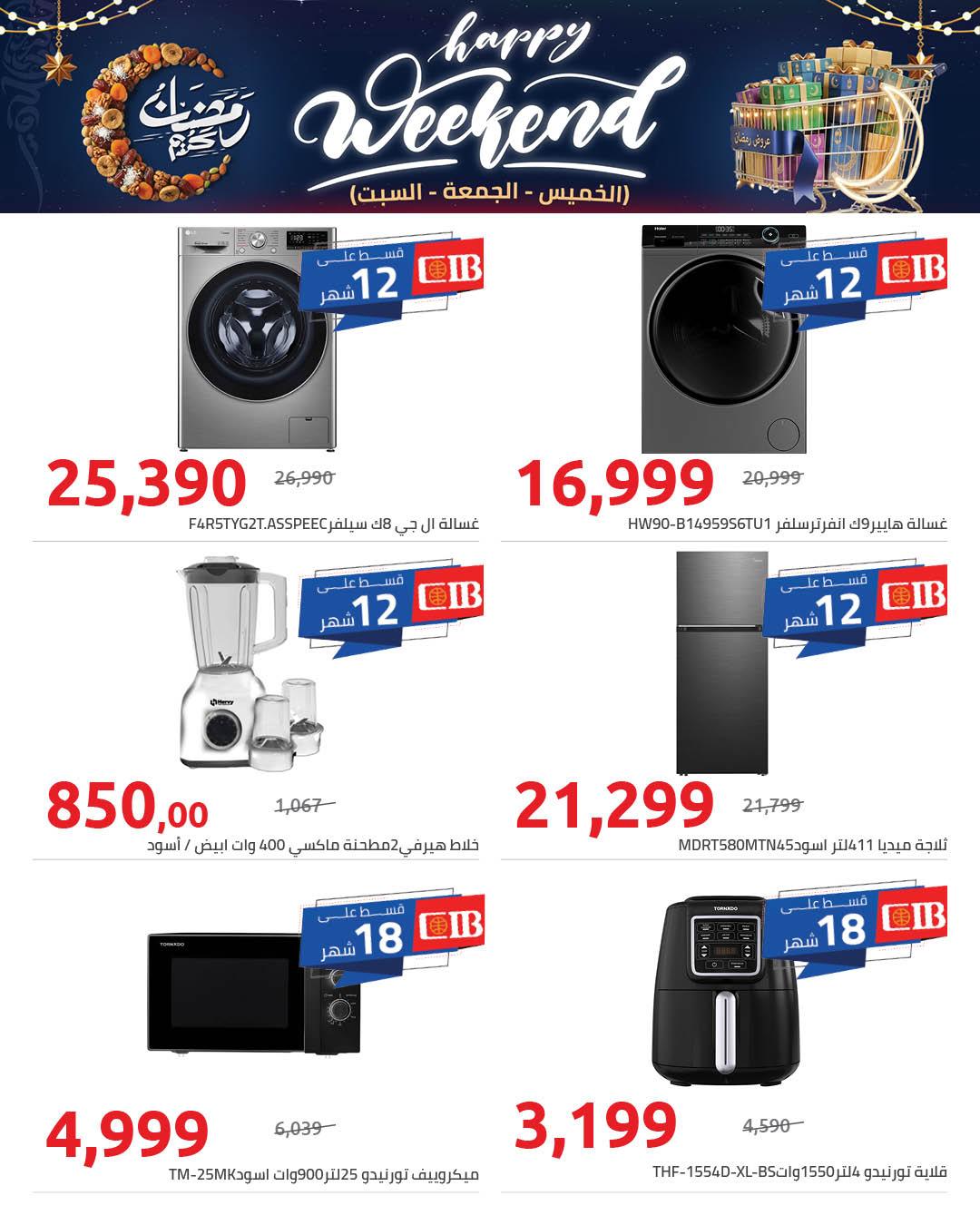 عروض هايبر وان 27-28 فبراير 2026 صفحة 9 - hyper one offers 27-28 February 2026 page 9