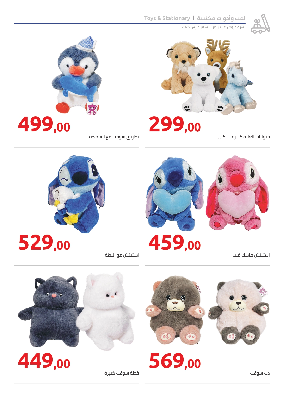 hyper-one offers from 27mar to 27mar 2025 عروض هايبر وان من 27 مارس حتى 27 مارس 2025 صفحة رقم 1