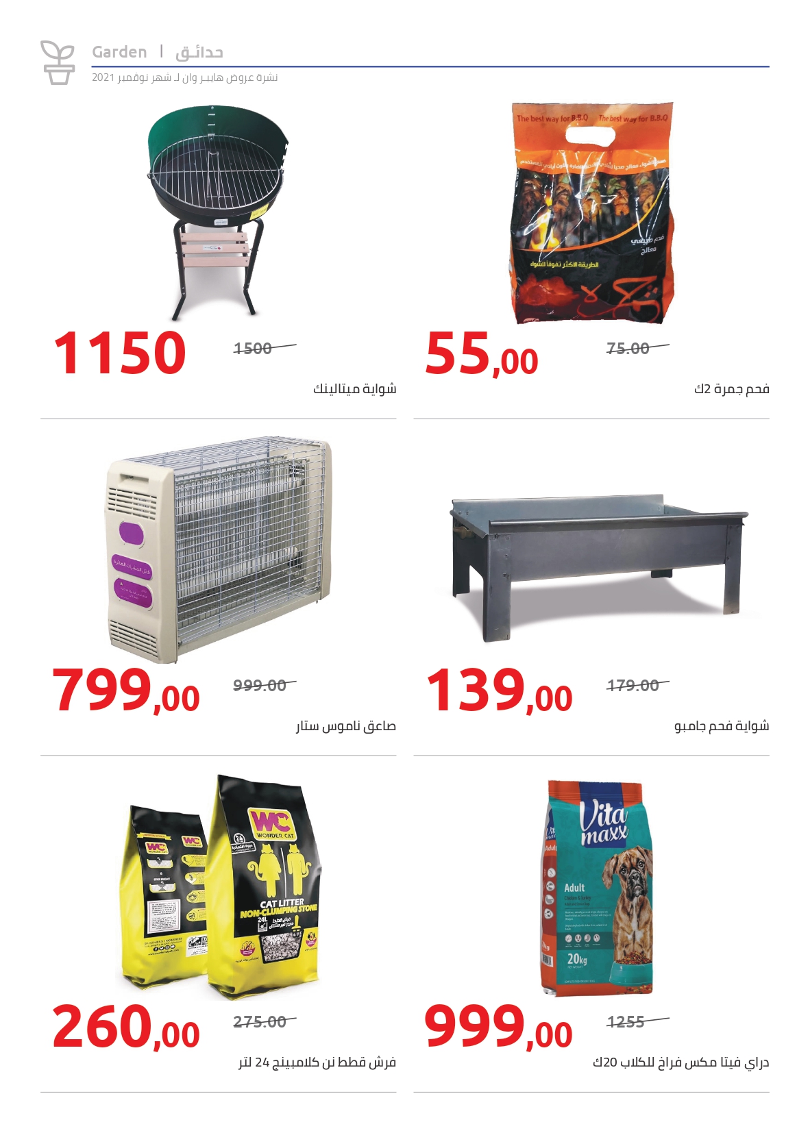 hyper-one offers from 27mar to 27mar 2025 عروض هايبر وان من 27 مارس حتى 27 مارس 2025 صفحة رقم 10