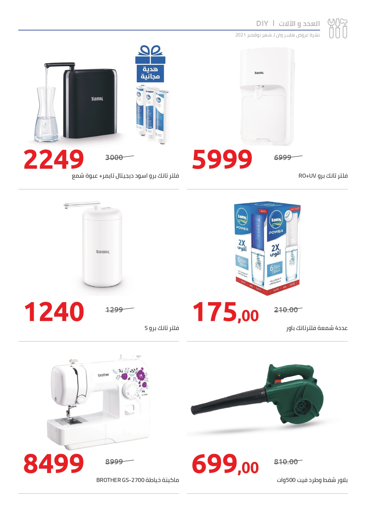 hyper-one offers from 27mar to 27mar 2025 عروض هايبر وان من 27 مارس حتى 27 مارس 2025 صفحة رقم 11