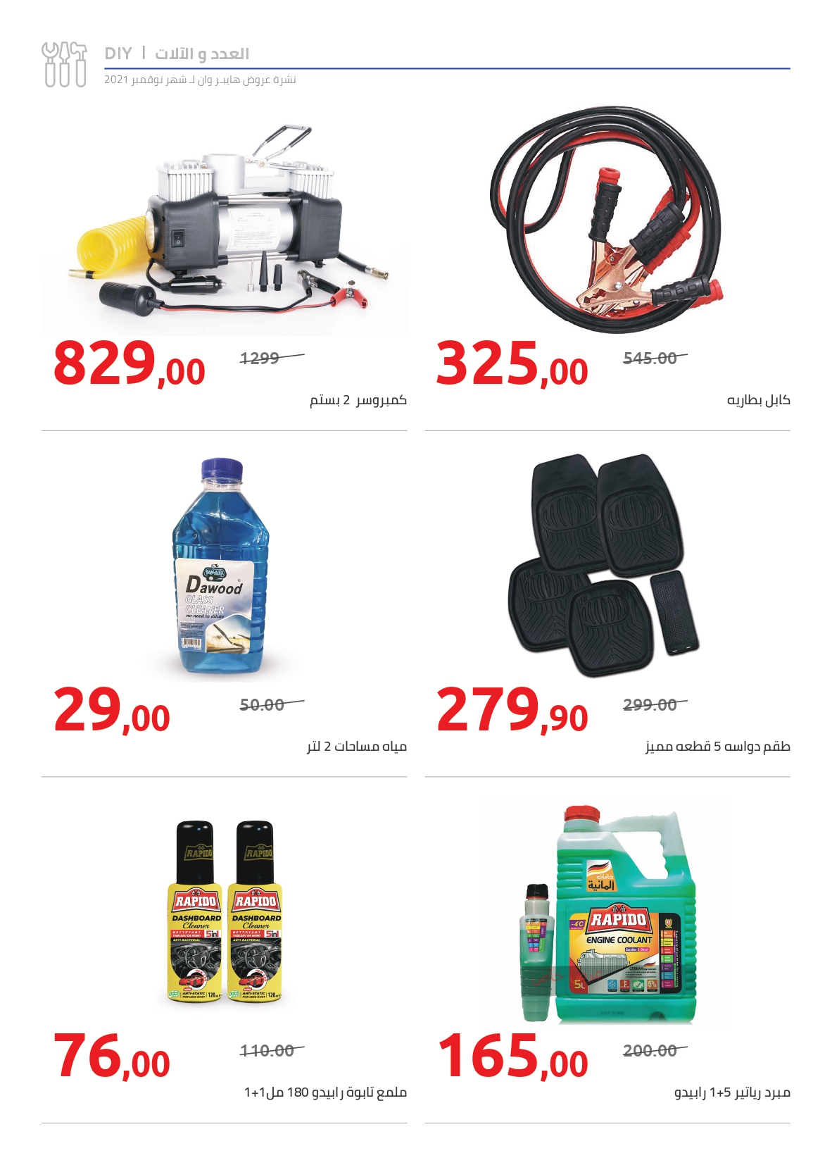 hyper-one offers from 27mar to 27mar 2025 عروض هايبر وان من 27 مارس حتى 27 مارس 2025 صفحة رقم 12