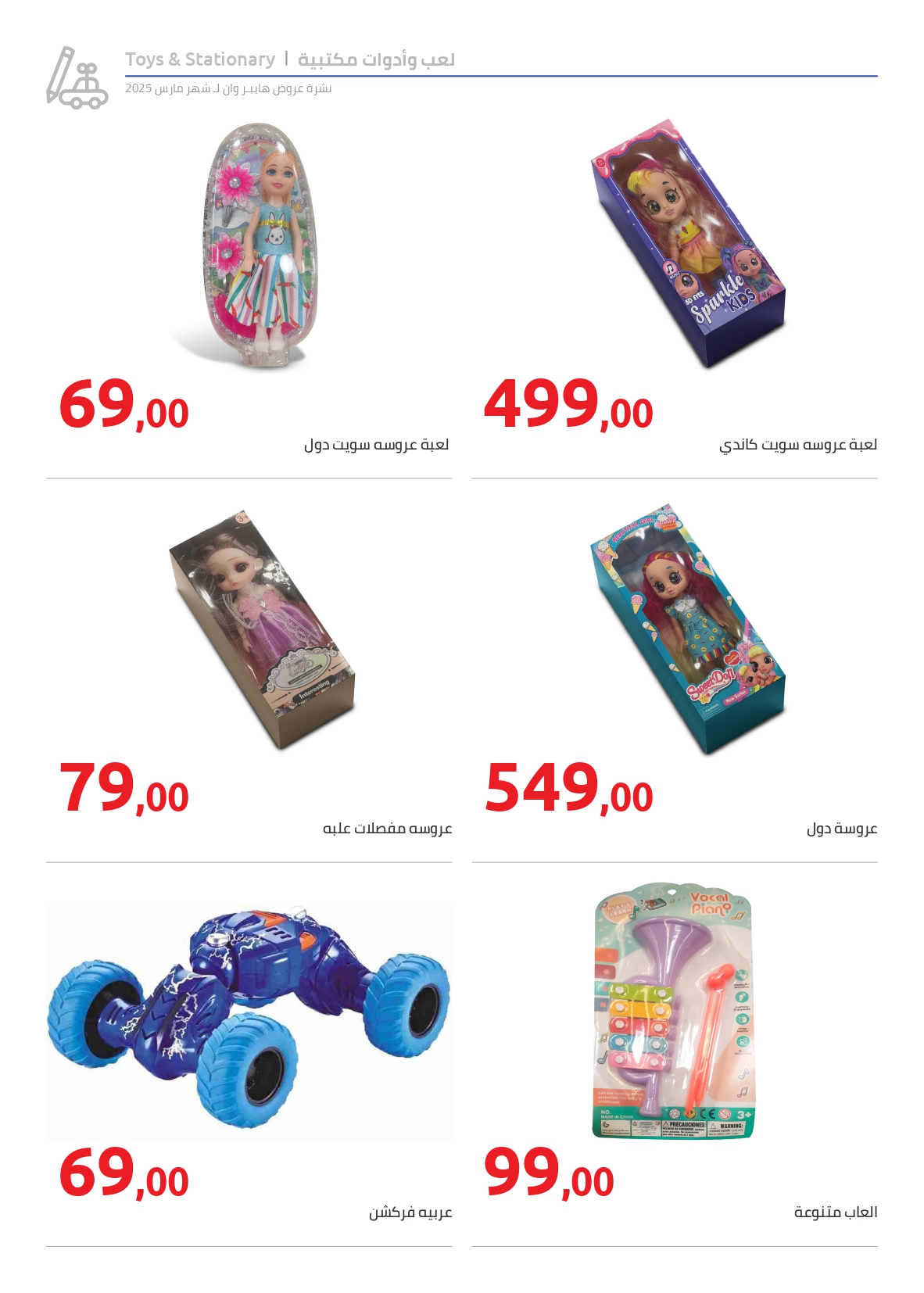 hyper-one offers from 27mar to 27mar 2025 عروض هايبر وان من 27 مارس حتى 27 مارس 2025 صفحة رقم 2