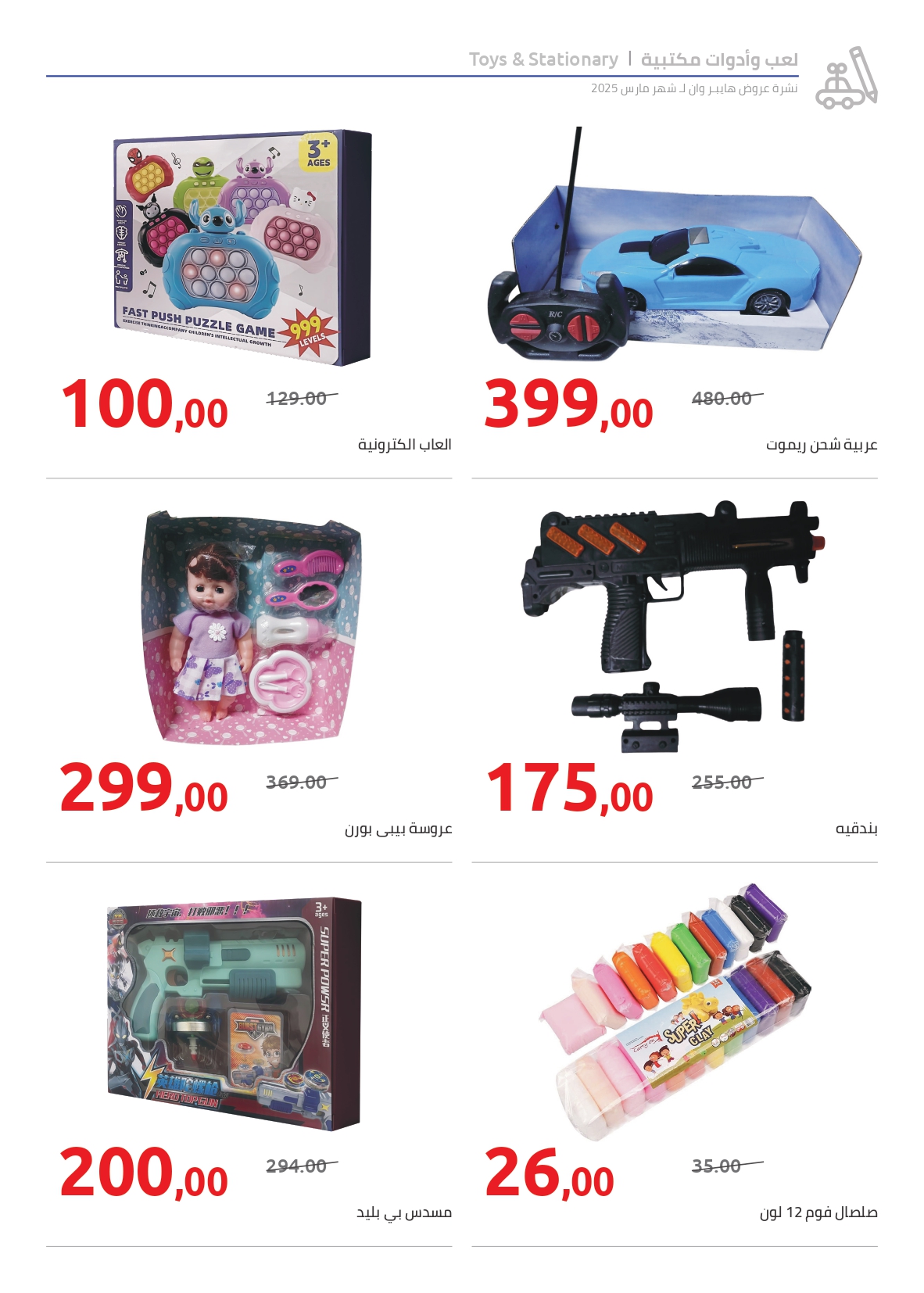 hyper-one offers from 27mar to 27mar 2025 عروض هايبر وان من 27 مارس حتى 27 مارس 2025 صفحة رقم 3