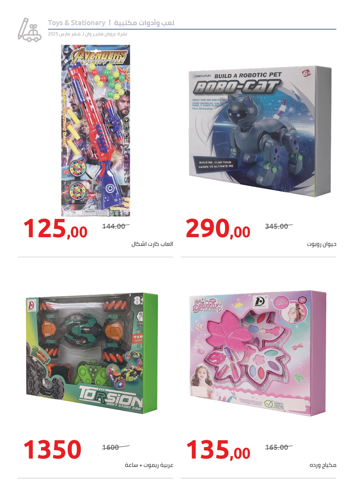 hyper-one offers from 27mar to 27mar 2025 عروض هايبر وان من 27 مارس حتى 27 مارس 2025 صفحة رقم 6