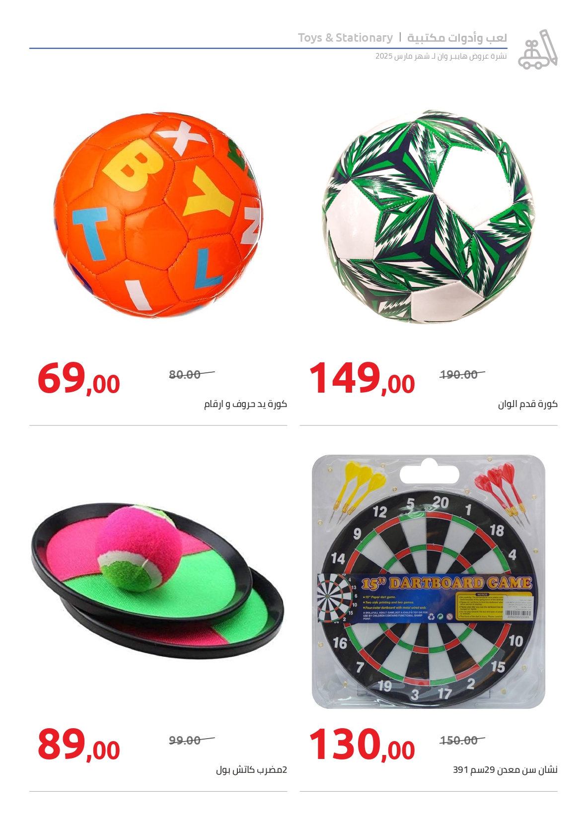 hyper-one offers from 27mar to 27mar 2025 عروض هايبر وان من 27 مارس حتى 27 مارس 2025 صفحة رقم 7