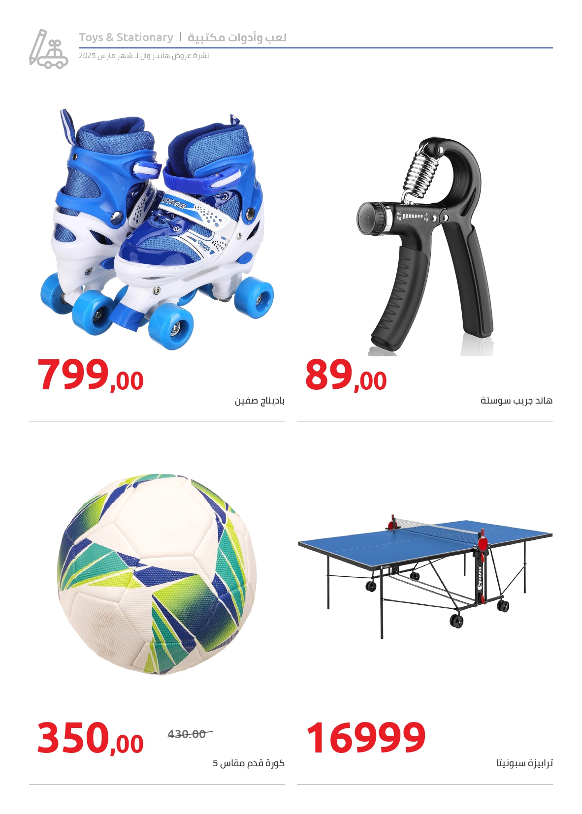 hyper-one offers from 27mar to 27mar 2025 عروض هايبر وان من 27 مارس حتى 27 مارس 2025 صفحة رقم 8