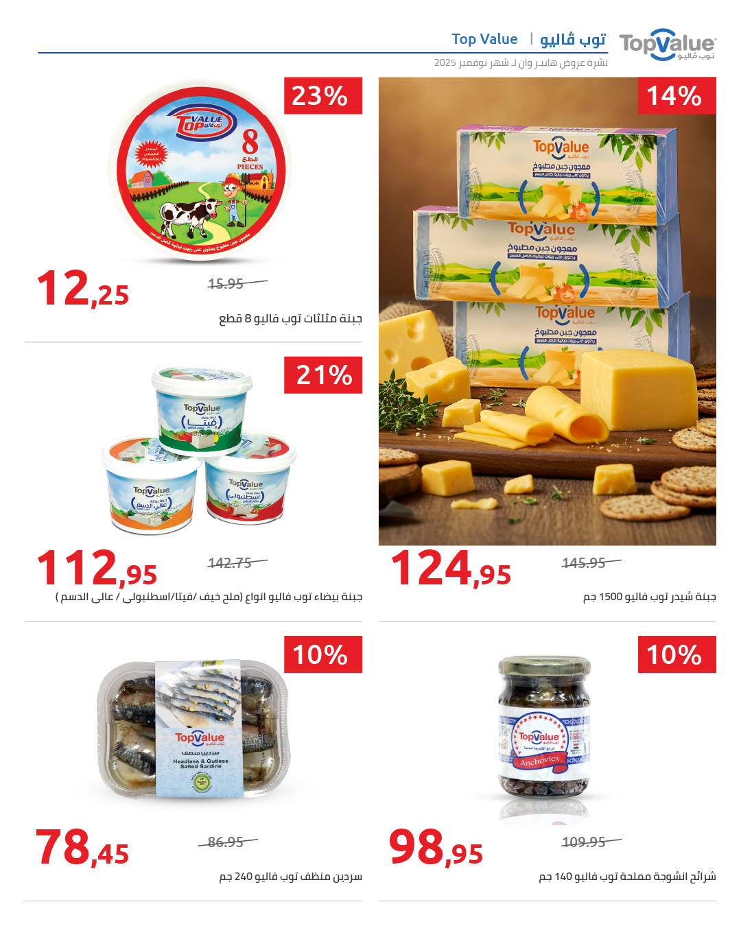 hyper-one offers from 27nov to 6nov 2025 عروض هايبر وان من 27 نوفمبر حتى 6 نوفمبر 2025 صفحة رقم 4