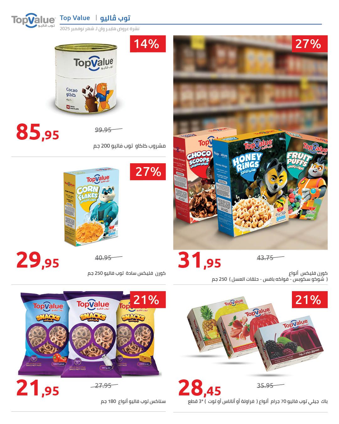 hyper-one offers from 27nov to 6nov 2025 عروض هايبر وان من 27 نوفمبر حتى 6 نوفمبر 2025 صفحة رقم 9