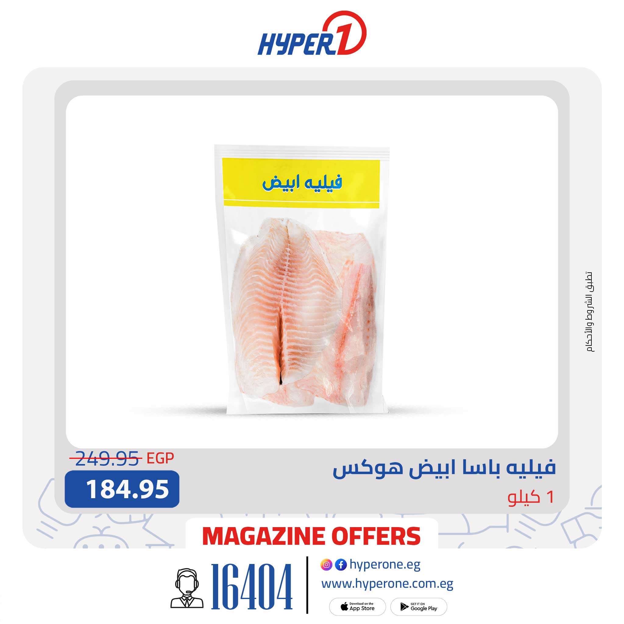 hyper-one offers from 27oct to 1oct 2025 عروض هايبر وان من 27 أكتوبر حتى 1 أكتوبر 2025 صفحة رقم 5